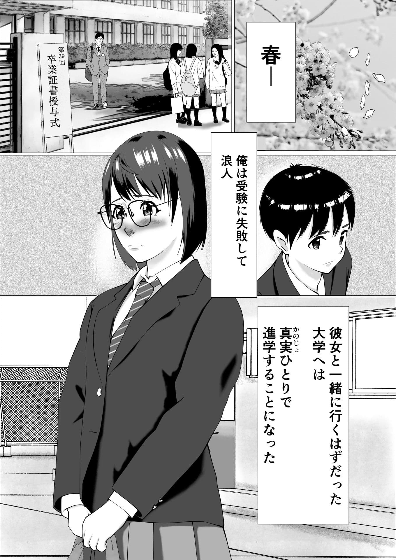 遠距離恋愛中の彼女がヤリサーに入ってしまったら サンプル 1