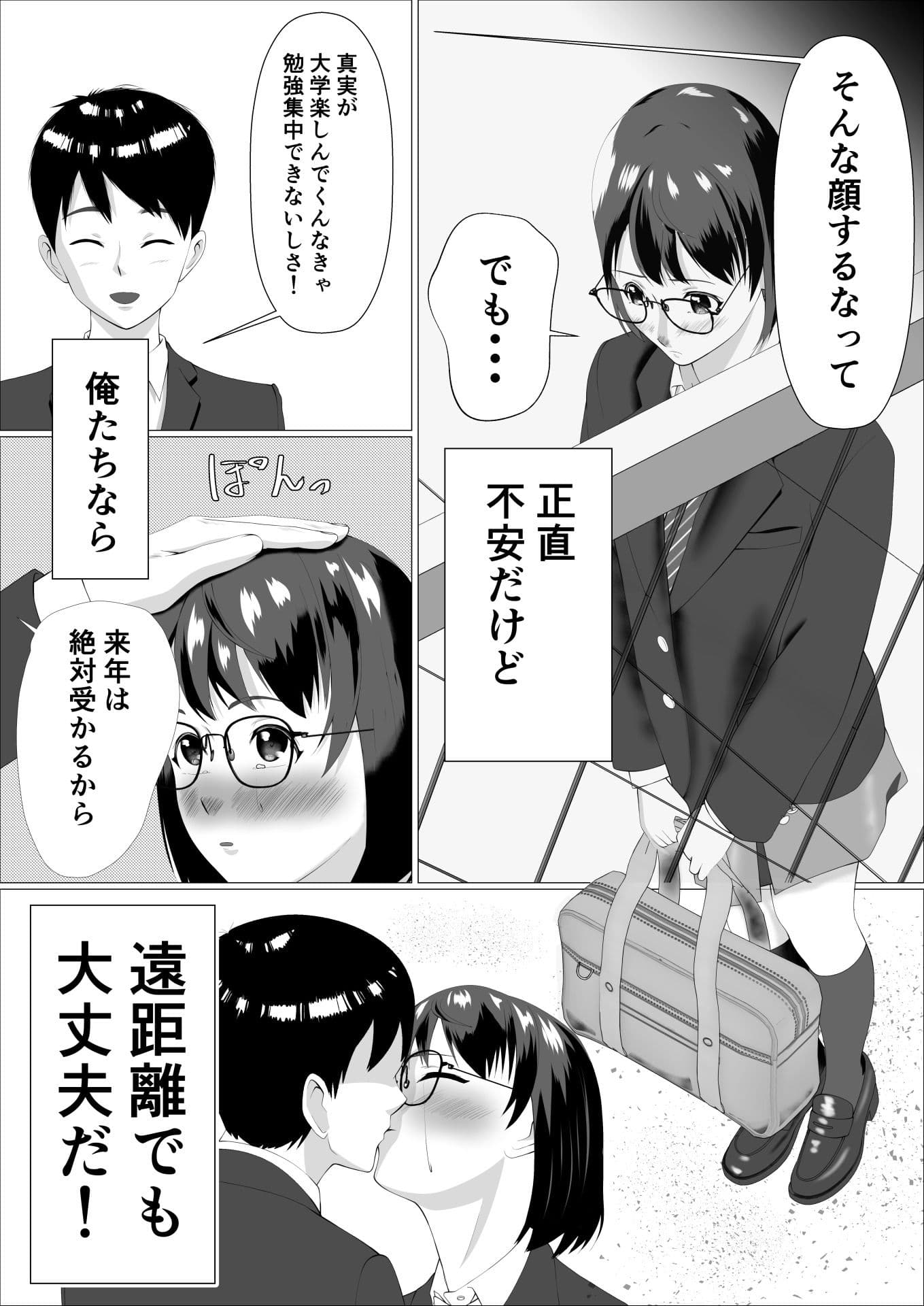 遠距離恋愛中の彼女がヤリサーに入ってしまったら サンプル 3