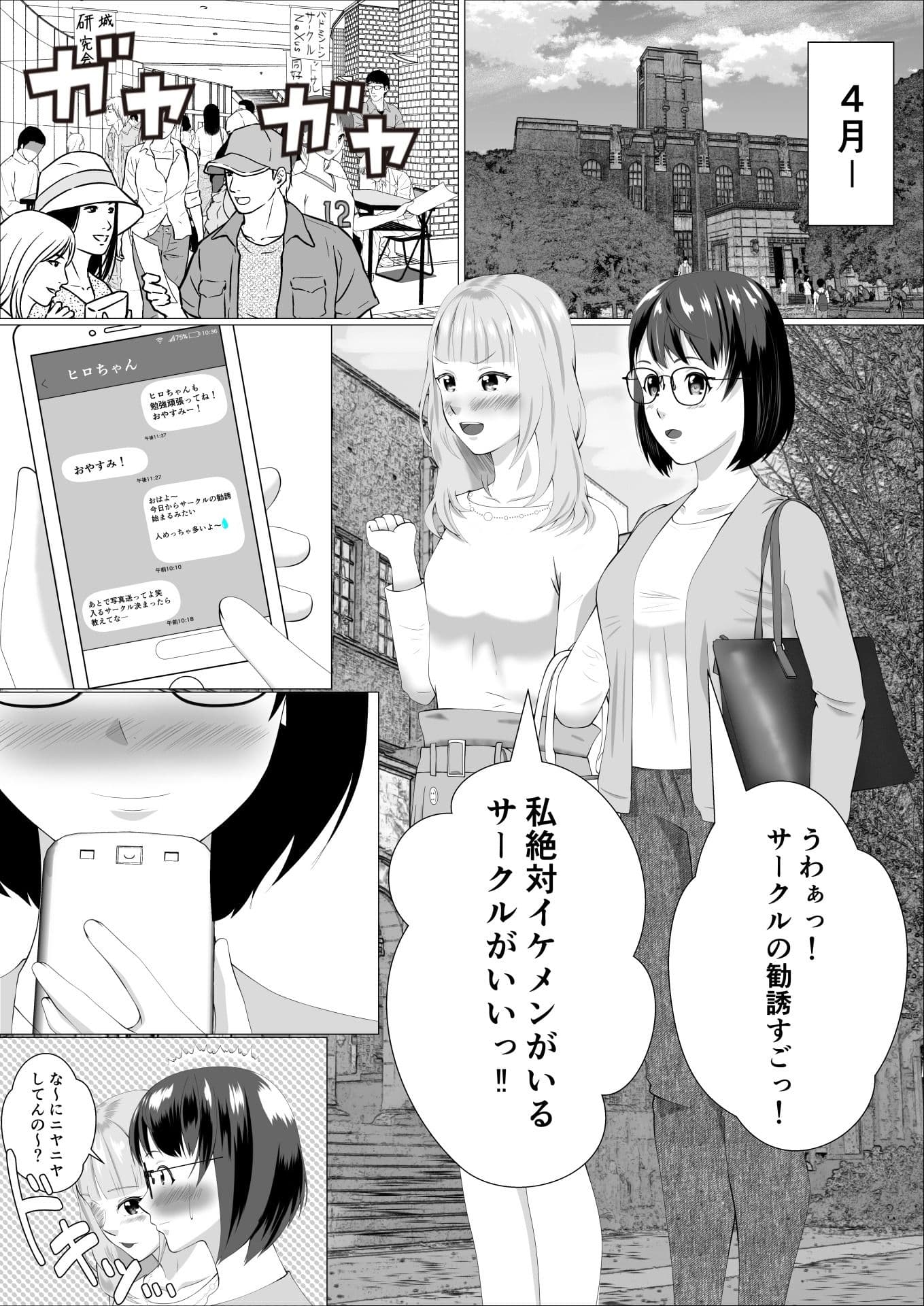 遠距離恋愛中の彼女がヤリサーに入ってしまったら サンプル 4