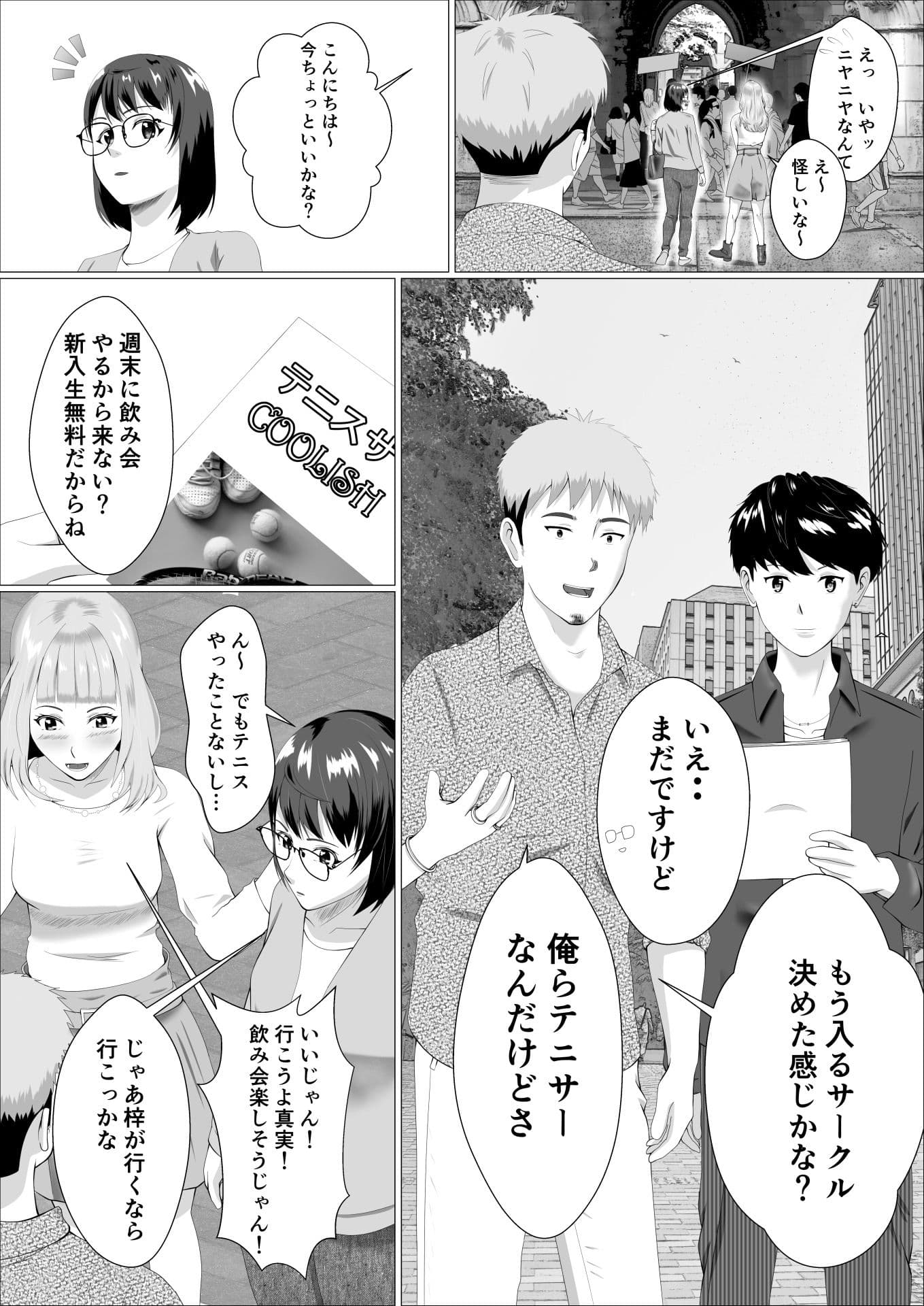 遠距離恋愛中の彼女がヤリサーに入ってしまったら サンプル 5