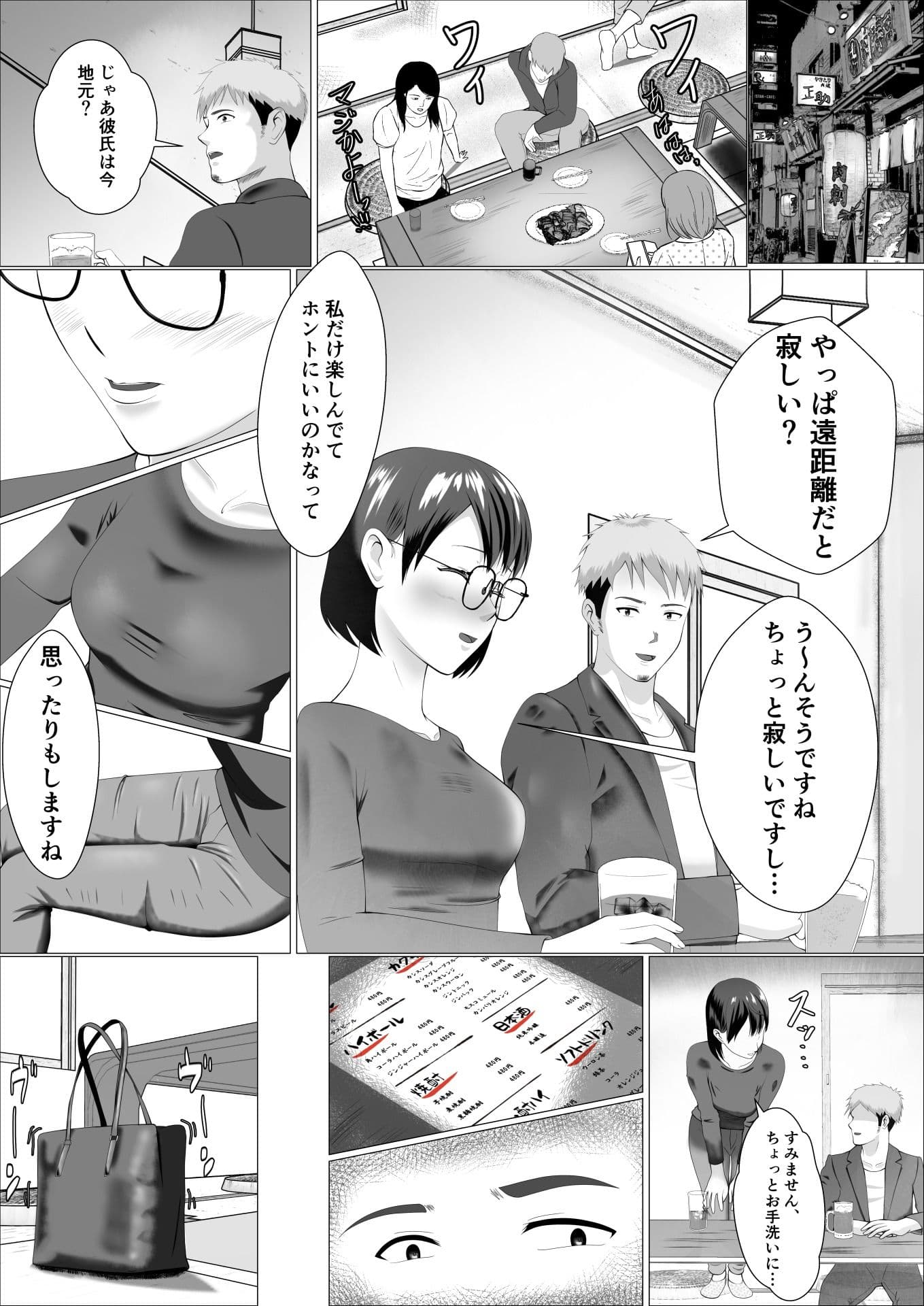 遠距離恋愛中の彼女がヤリサーに入ってしまったら サンプル 6