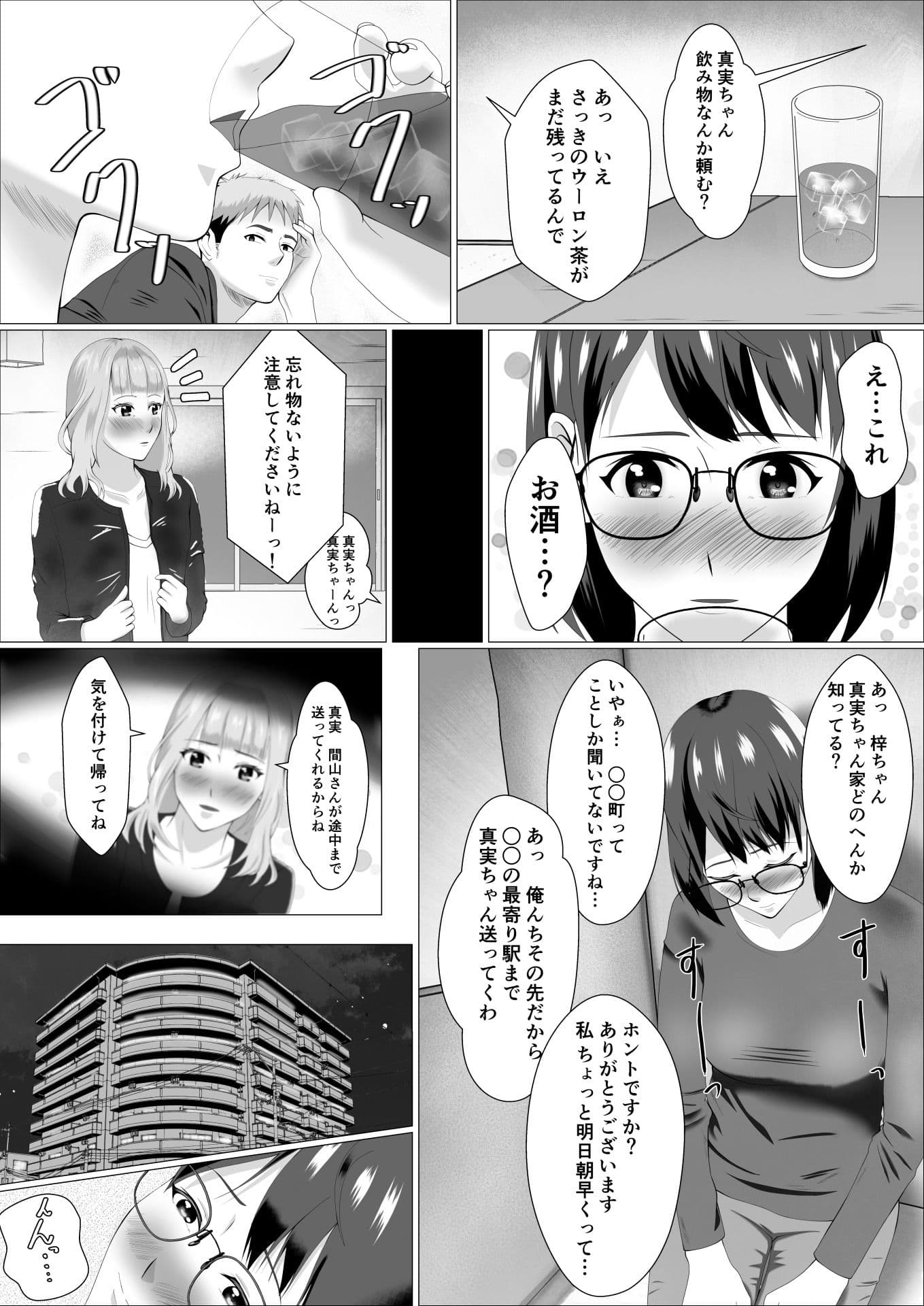 遠距離恋愛中の彼女がヤリサーに入ってしまったら サンプル 7