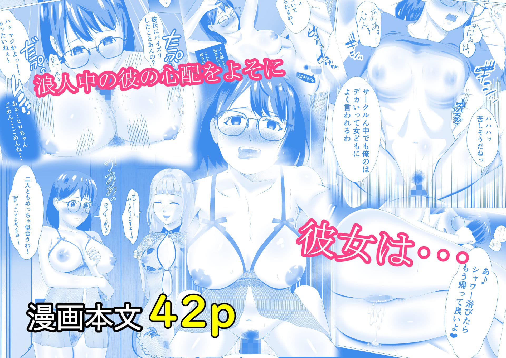 遠距離恋愛中の彼女がヤリサーに入ってしまったら サンプル 8