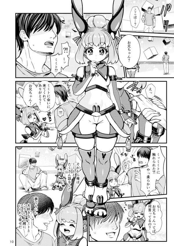 ふたなり電脳娘ミミト サンプル 2