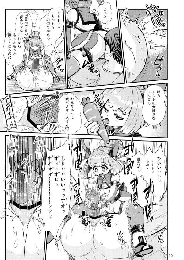 ふたなり電脳娘ミミト サンプル 6