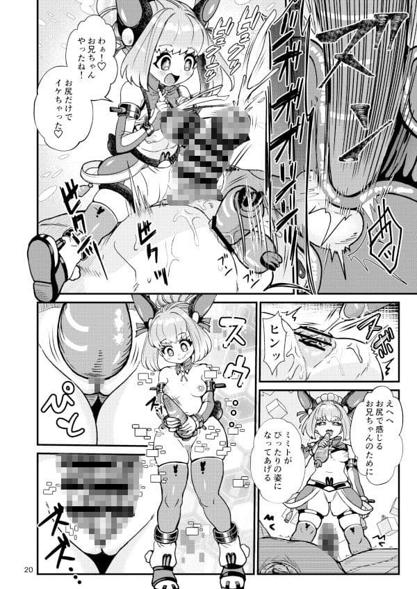ふたなり電脳娘ミミト サンプル 7