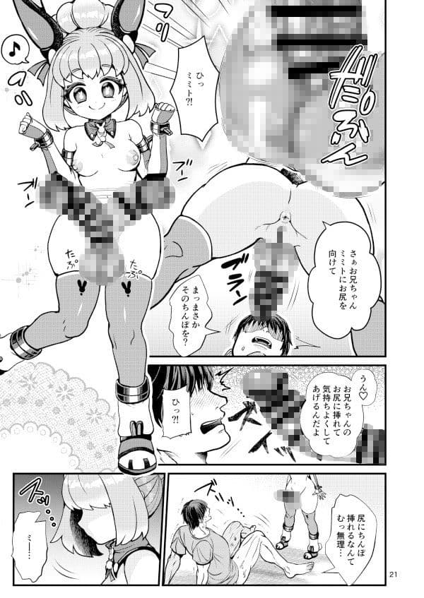 ふたなり電脳娘ミミト サンプル 8