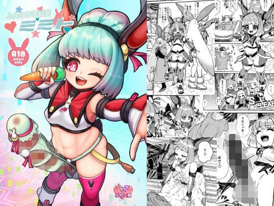 ふたなり電脳娘ミミト