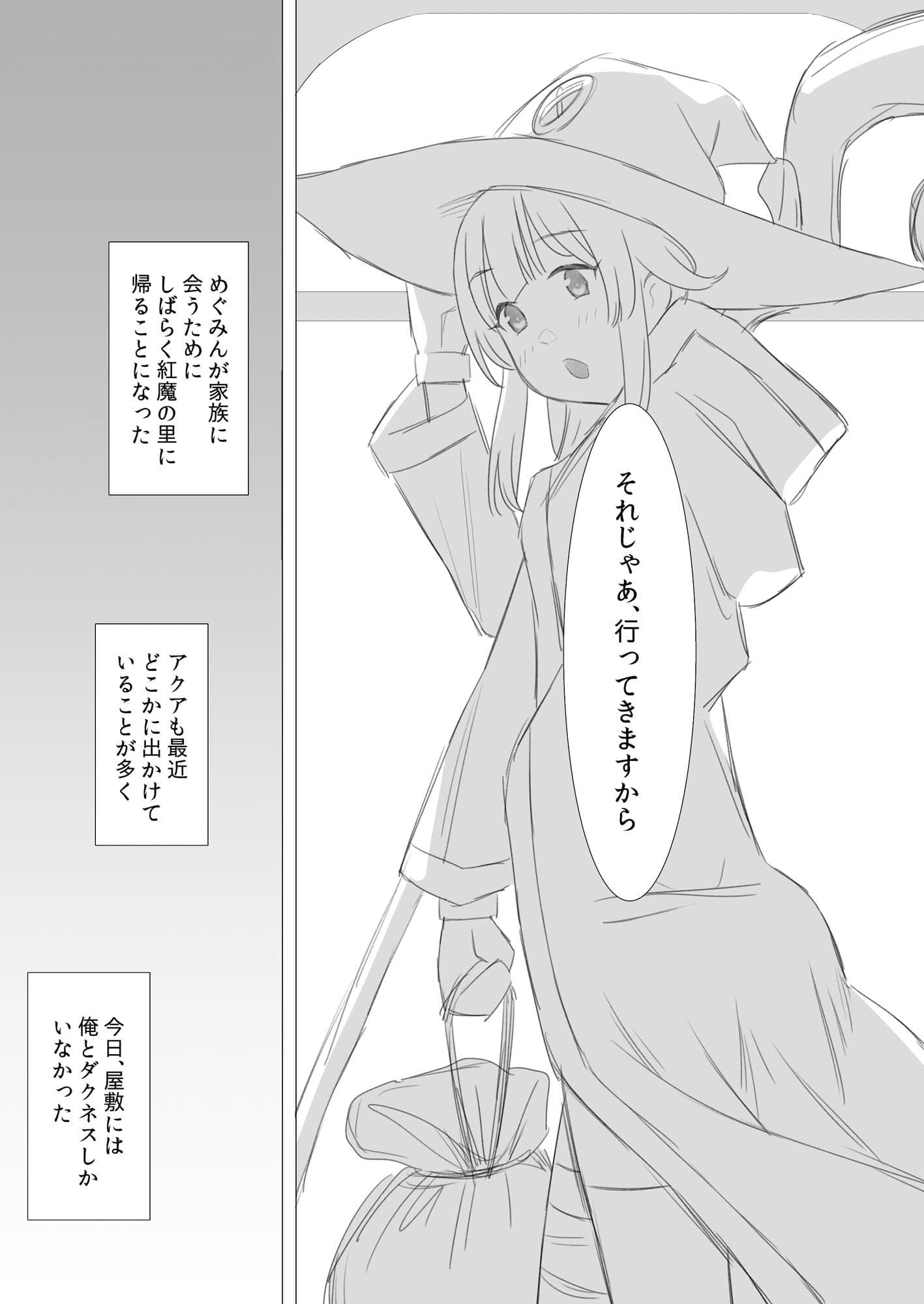 めぐみんの里帰り中にカズマとセックスしちゃうダクネス サンプル 1