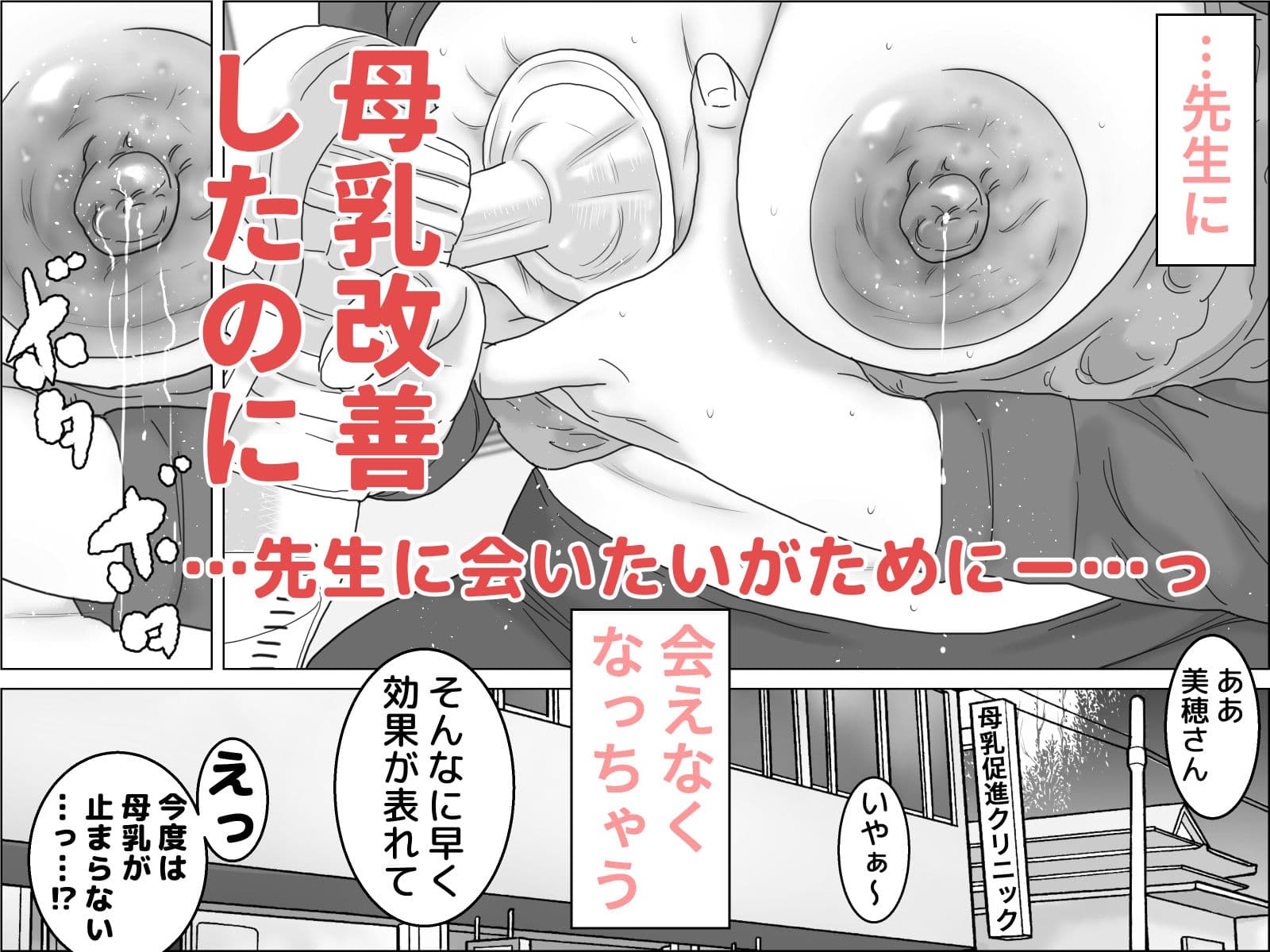 解穴！母乳クリニック サンプル 4