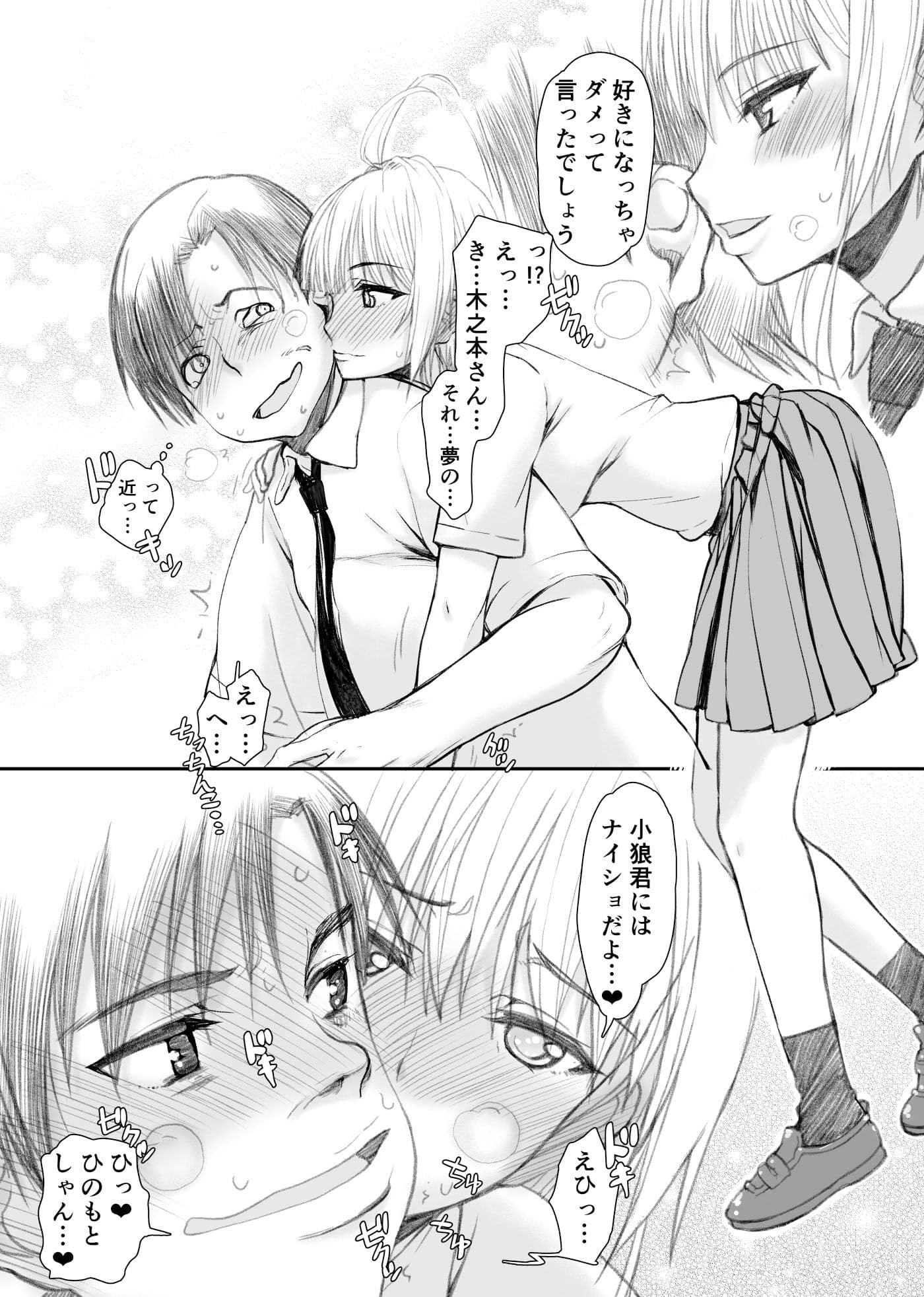 さくらちゃん（〇7才）とおなクラ君02 サンプル 4