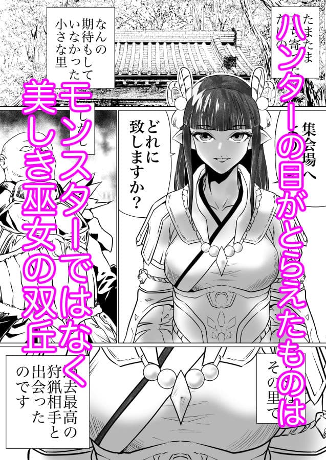 ちちねぶ 〜狙われた里巫女〜 サンプル 1