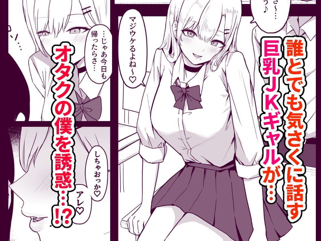 ドスケベJKギャルの本気搾精 サンプル 1
