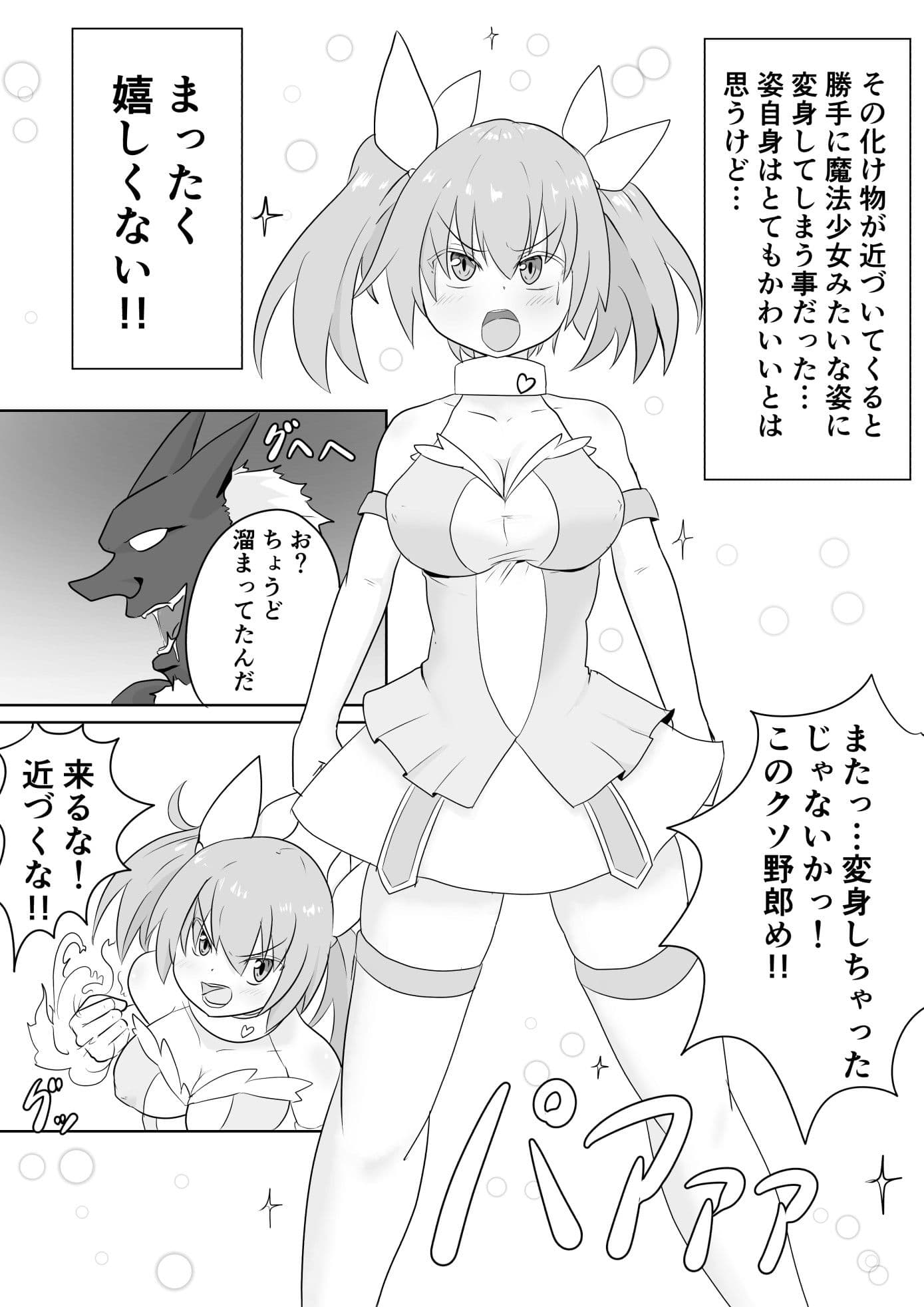 TS魔法少女は苗床だなんて認めない！！ サンプル 2
