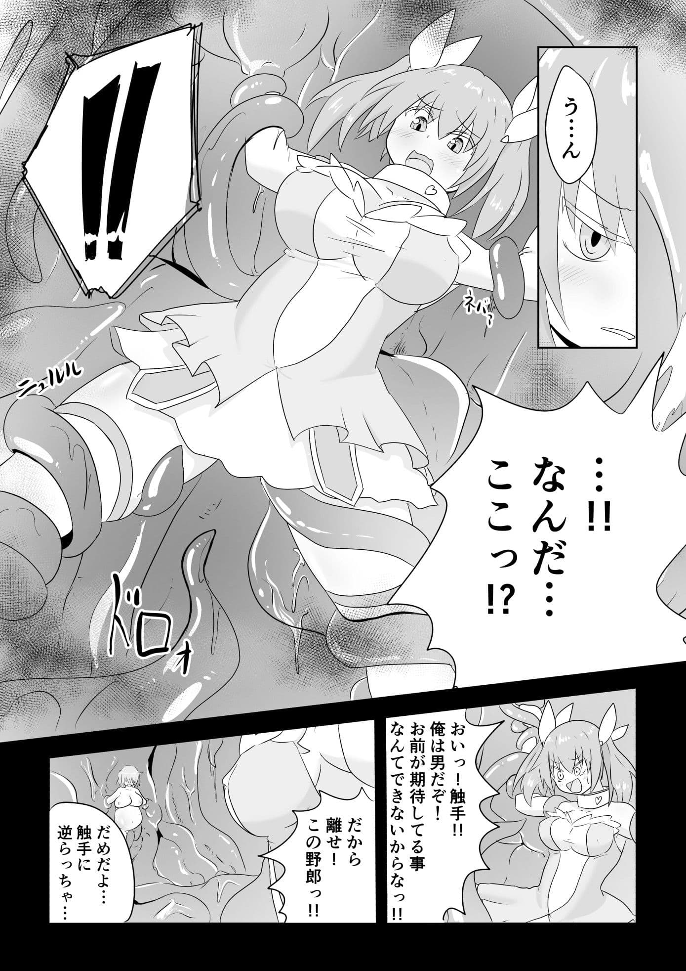 TS魔法少女は苗床だなんて認めない！！ サンプル 4
