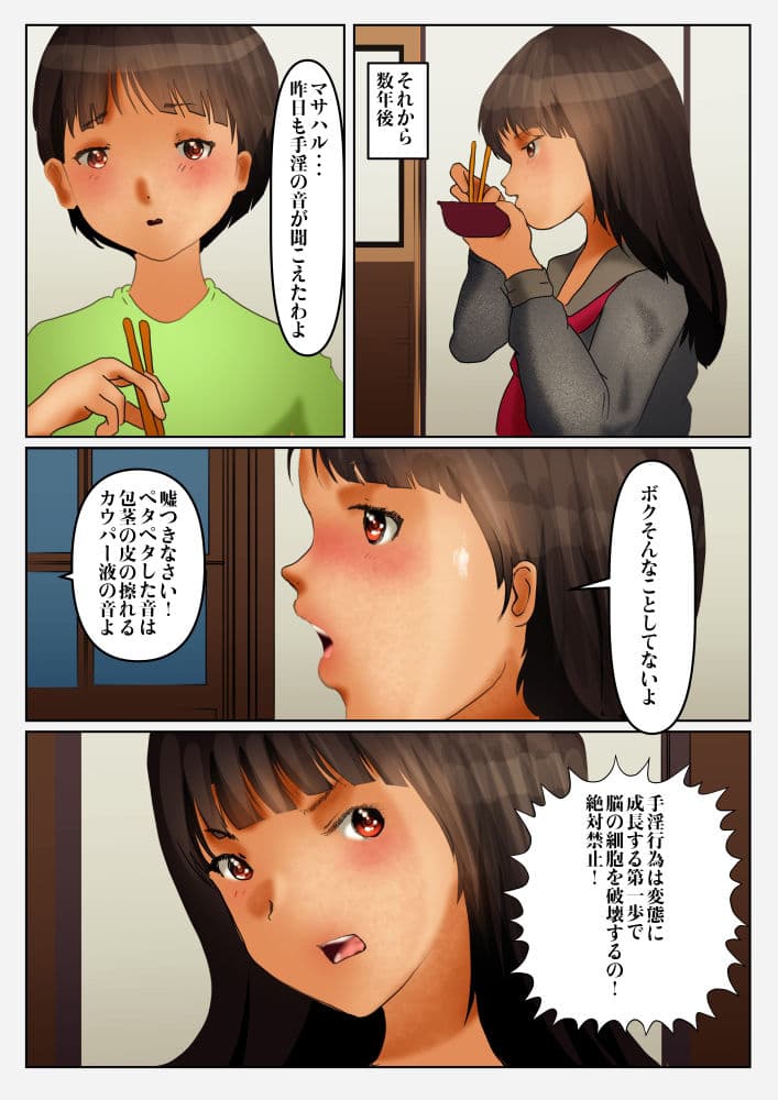 厳格な姉とケダモノ行為を交わした事 サンプル 2