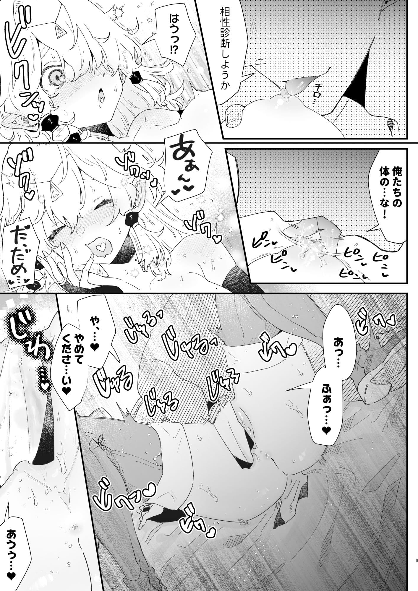相性診断（セックス）って何ですか？ サンプル 7
