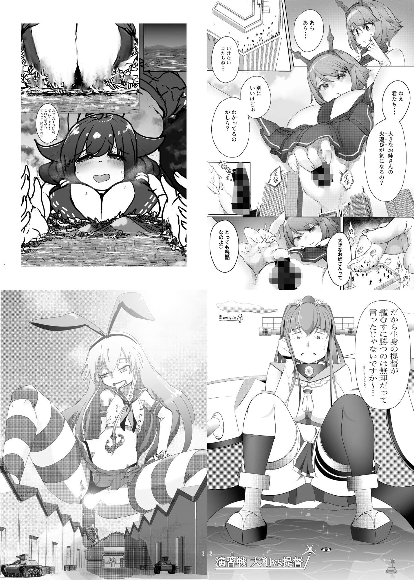 巨大艦○と組んず解れつする合同2021(JPN+ENG) サンプル 3