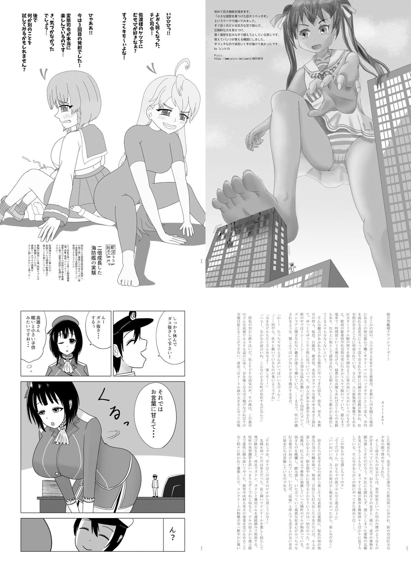 巨大艦○と組んず解れつする合同2021(JPN+ENG) サンプル 4