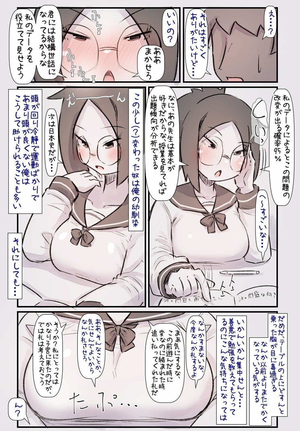 データキャラちゃんはクールでむっつり サンプル 2