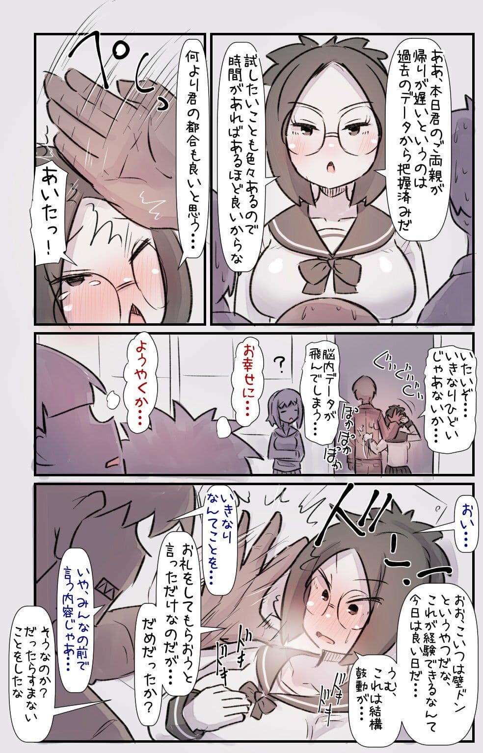 データキャラちゃんはクールでむっつり サンプル 4