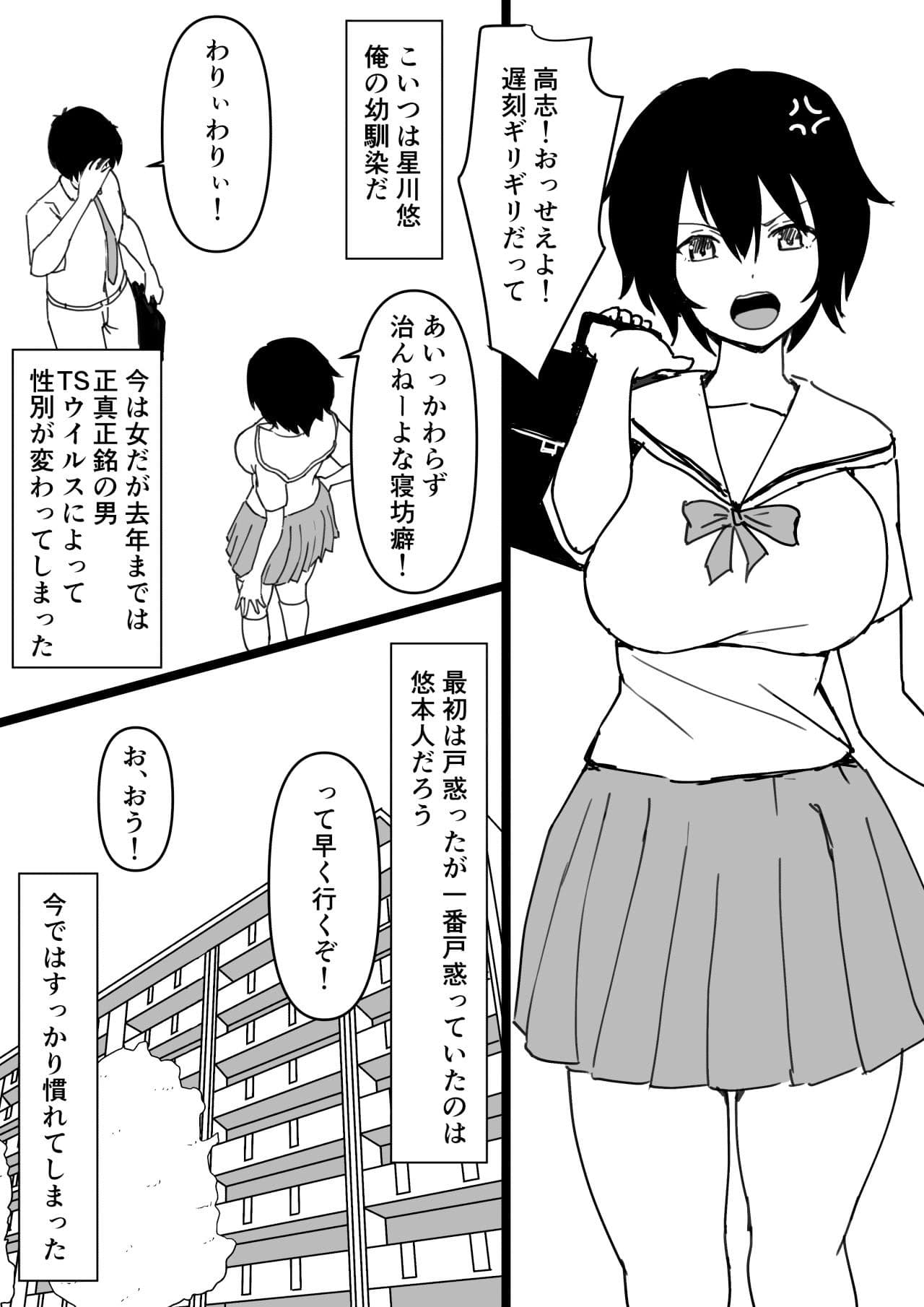 TS幼馴染〜知らない間に他の男にメス堕ちさせられていた〜 サンプル 1