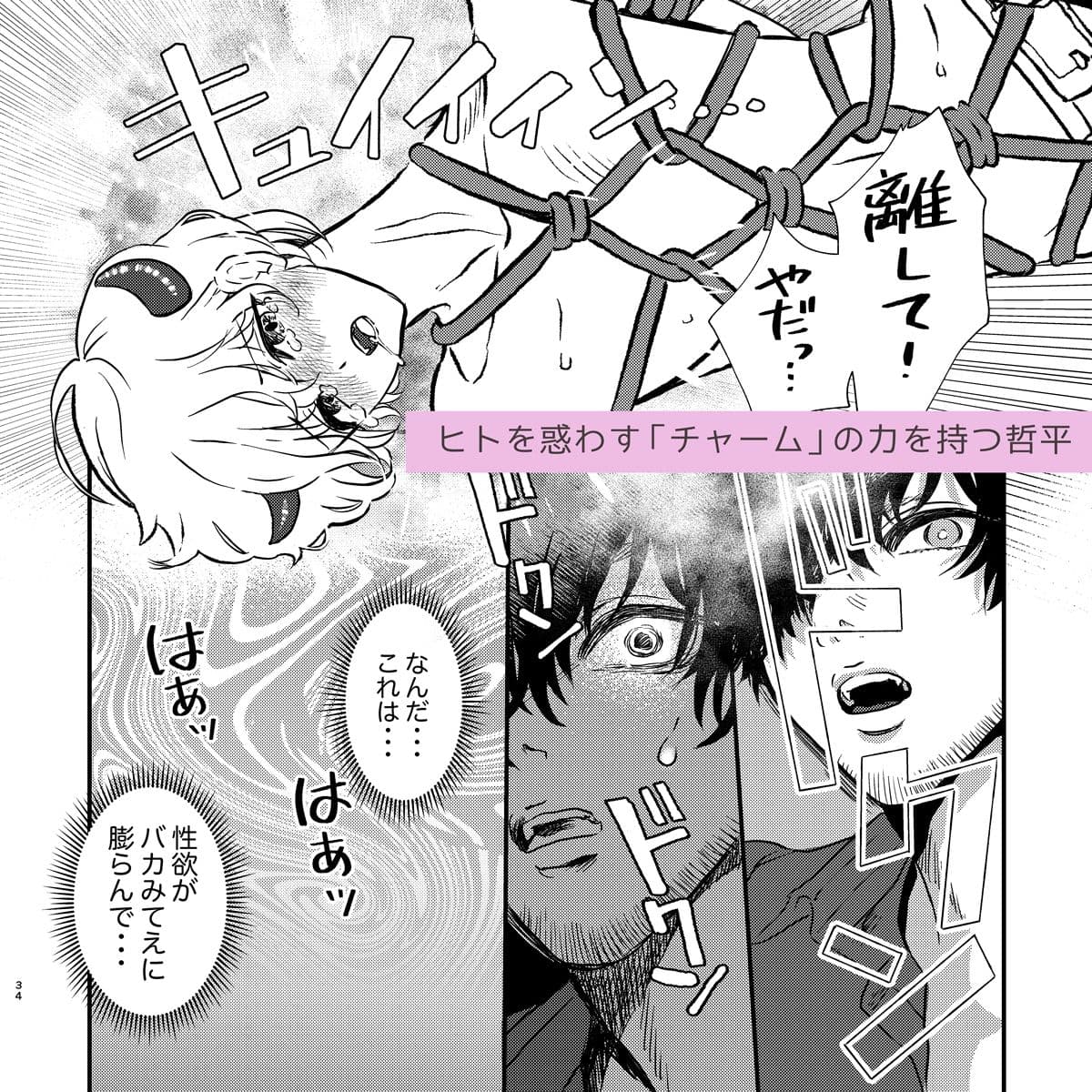 かわいい小鬼くん捕まえたのでやさしく「育て」ます サンプル 2