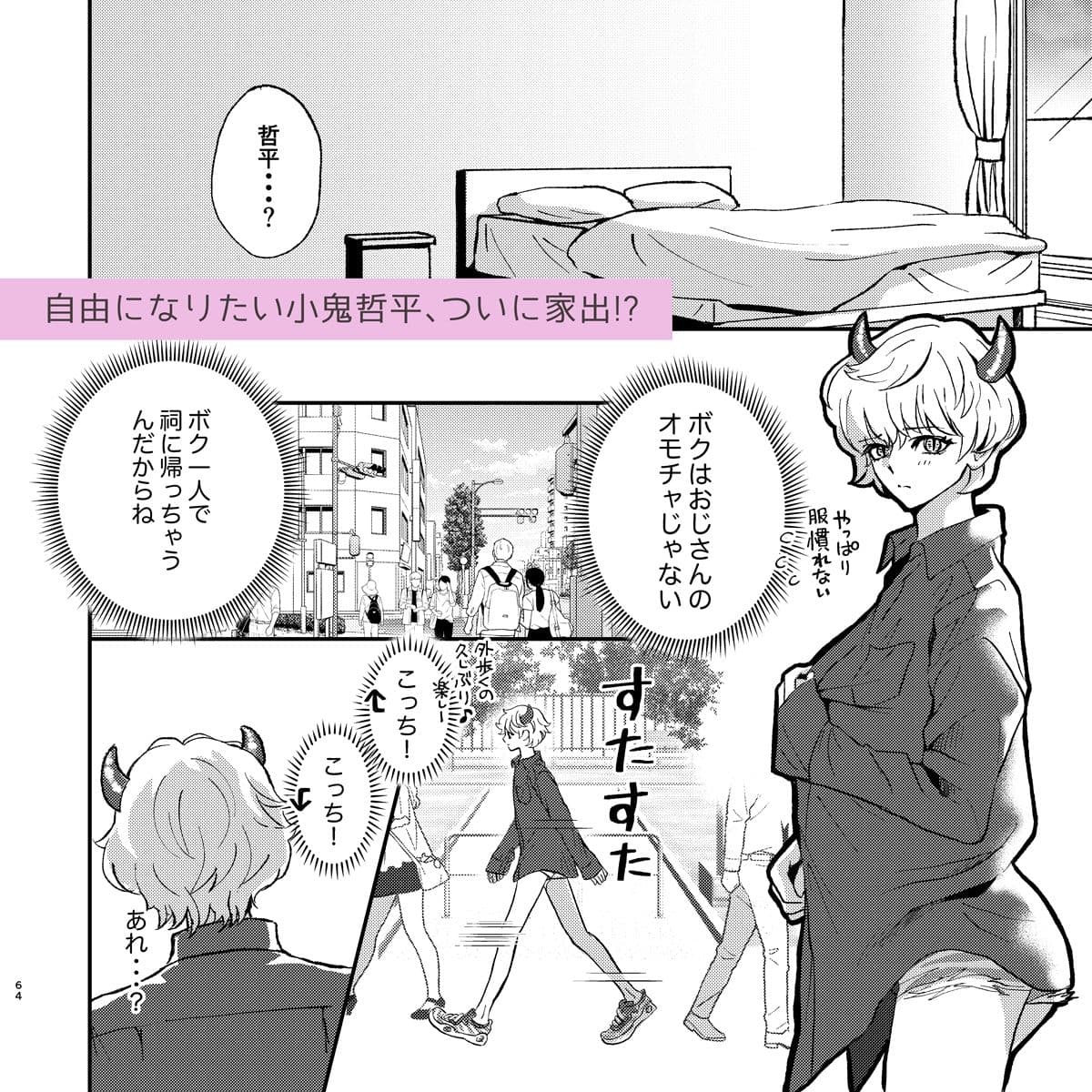 かわいい小鬼くん捕まえたのでやさしく「育て」ます サンプル 7