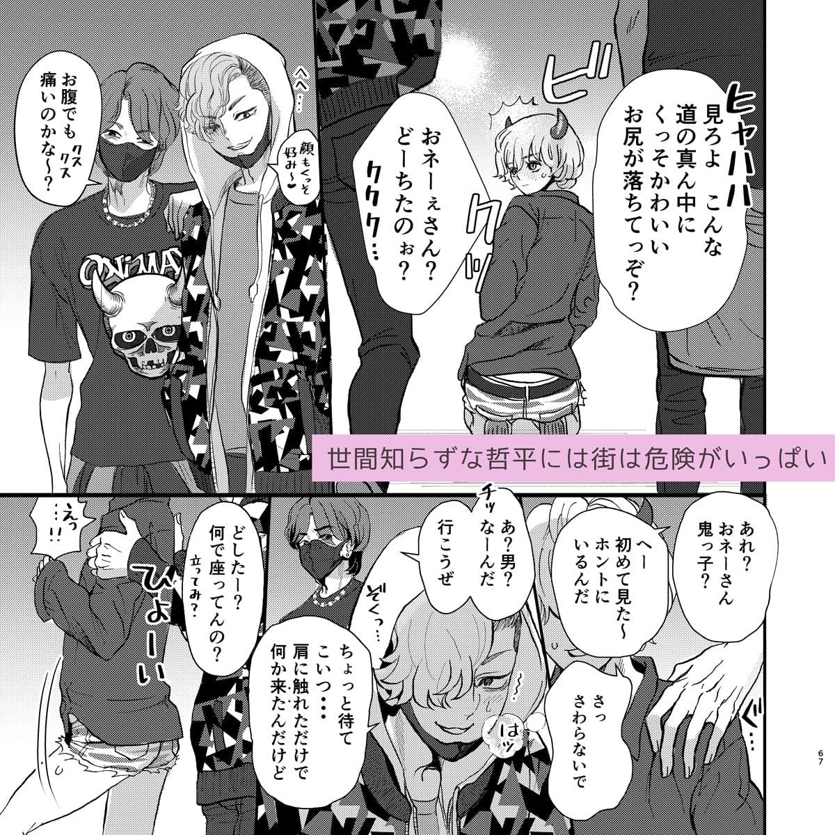 かわいい小鬼くん捕まえたのでやさしく「育て」ます サンプル 8