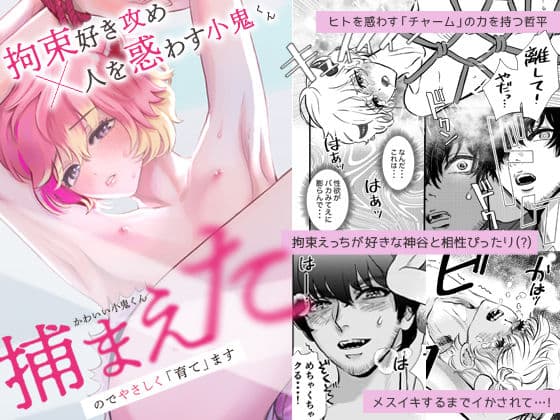 かわいい小鬼くん捕まえたのでやさしく「育て」ます