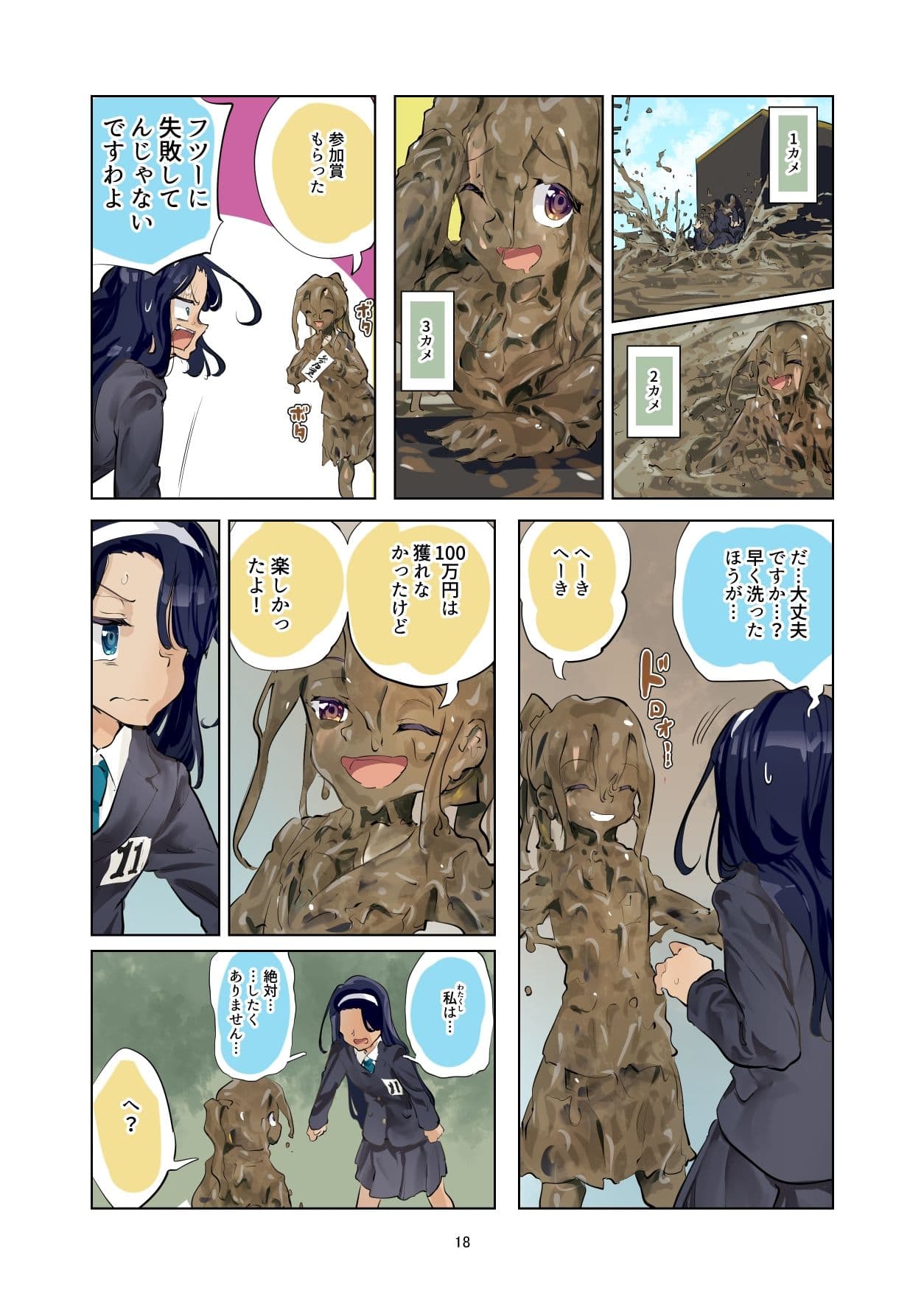 WAM！WAM！！6 サンプル 3