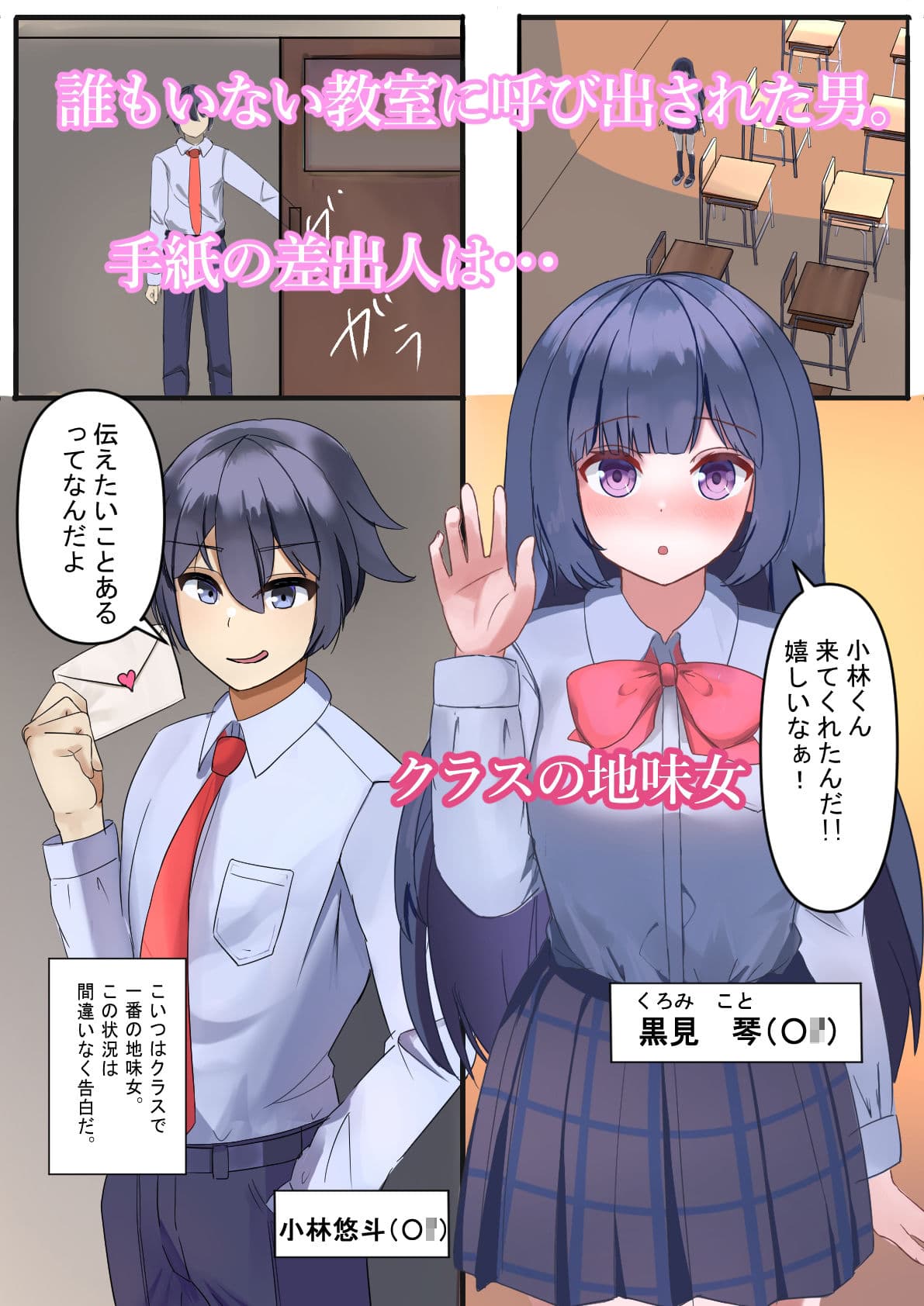 告白を断ったら犯●れた俺 サンプル 1