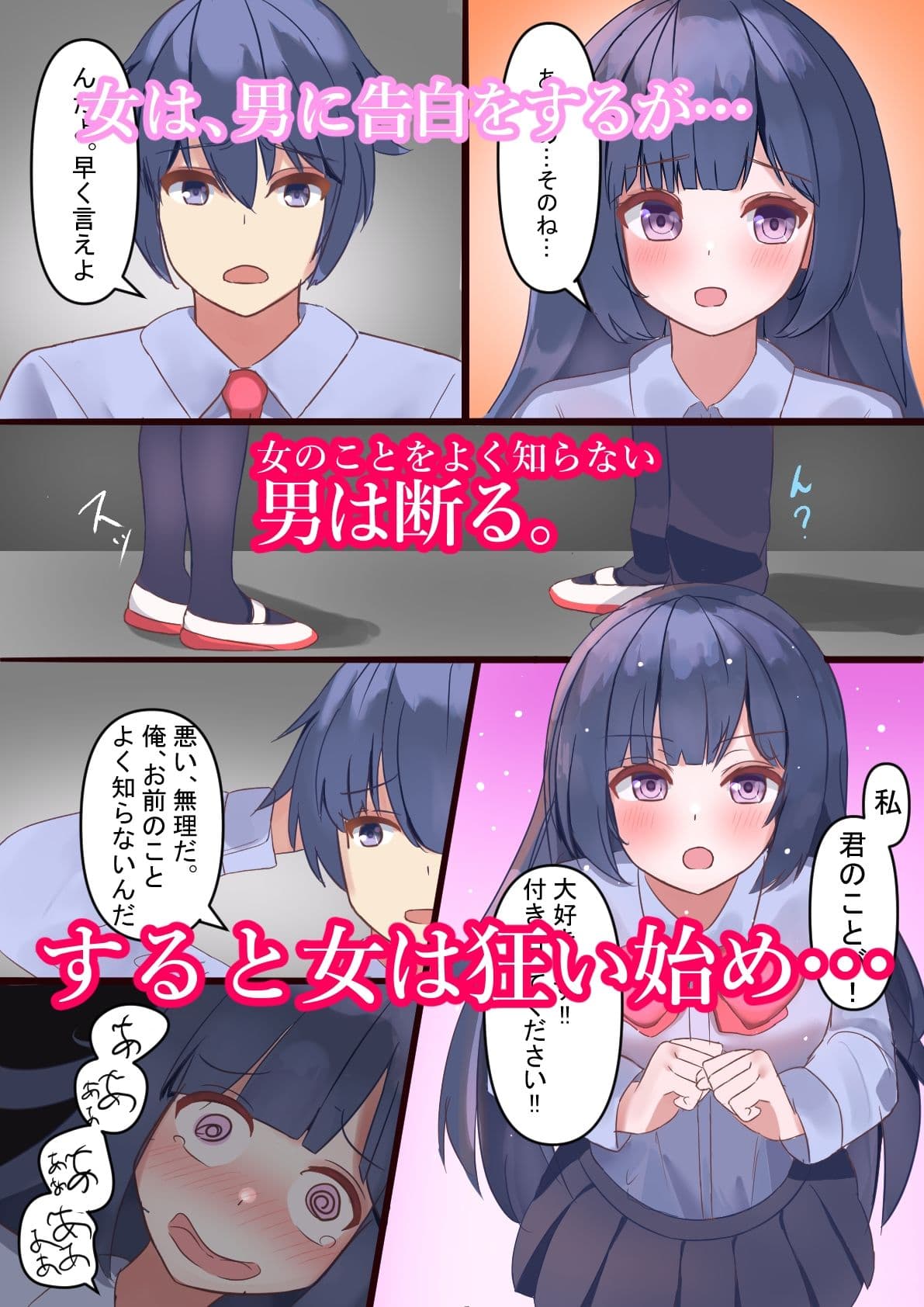 告白を断ったら犯●れた俺 サンプル 2