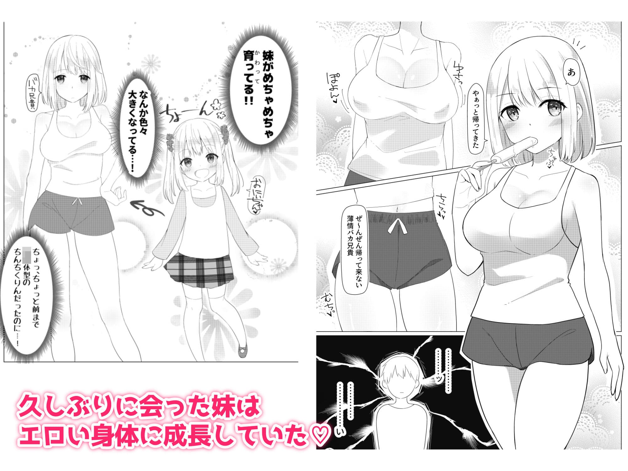 ［背徳近親相姦］ツンデレ妹との再会。互いの成長にムラムラして壁越しオナニーし合うも治まらず遂には… サンプル 2