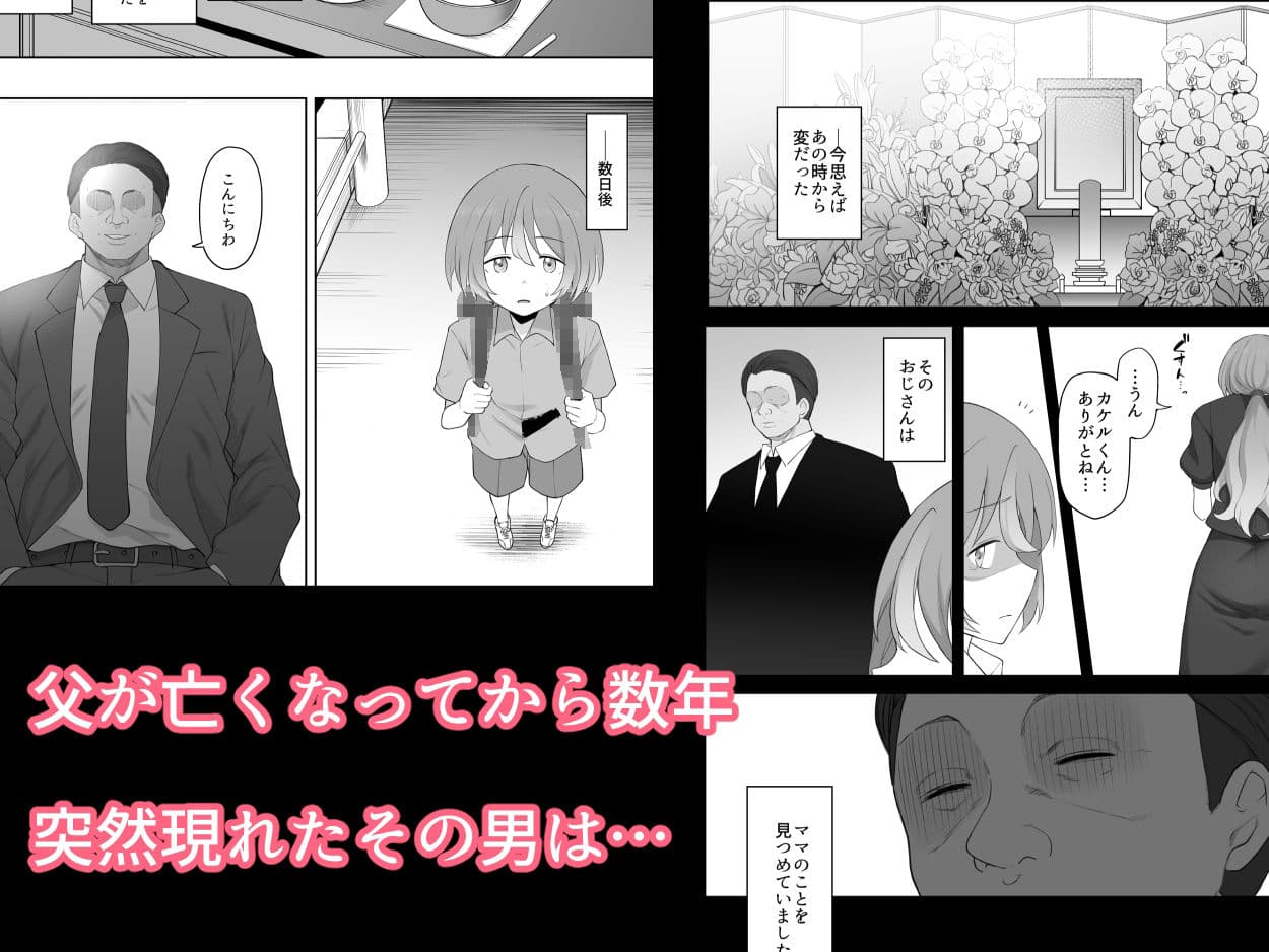 LOOK LIKE 大好きなママがパパ以外の男に寝取られて孕まされる話 サンプル 2
