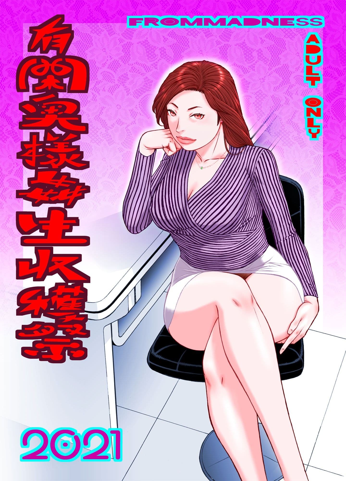 有閑奥様姦生収穫祭 サンプル 6