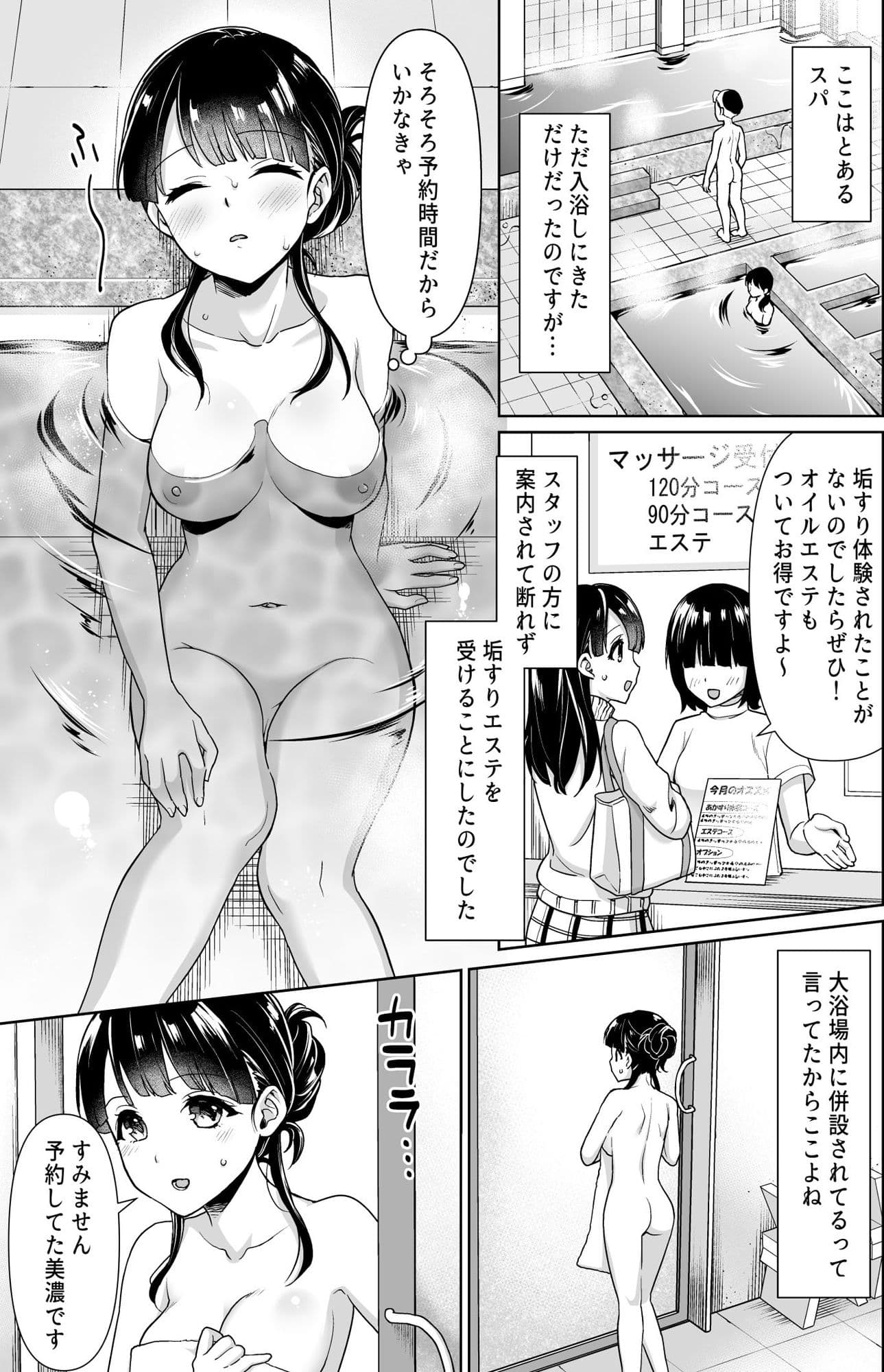 イヤだと言えない地味系少女とあかすりエステ サンプル 1