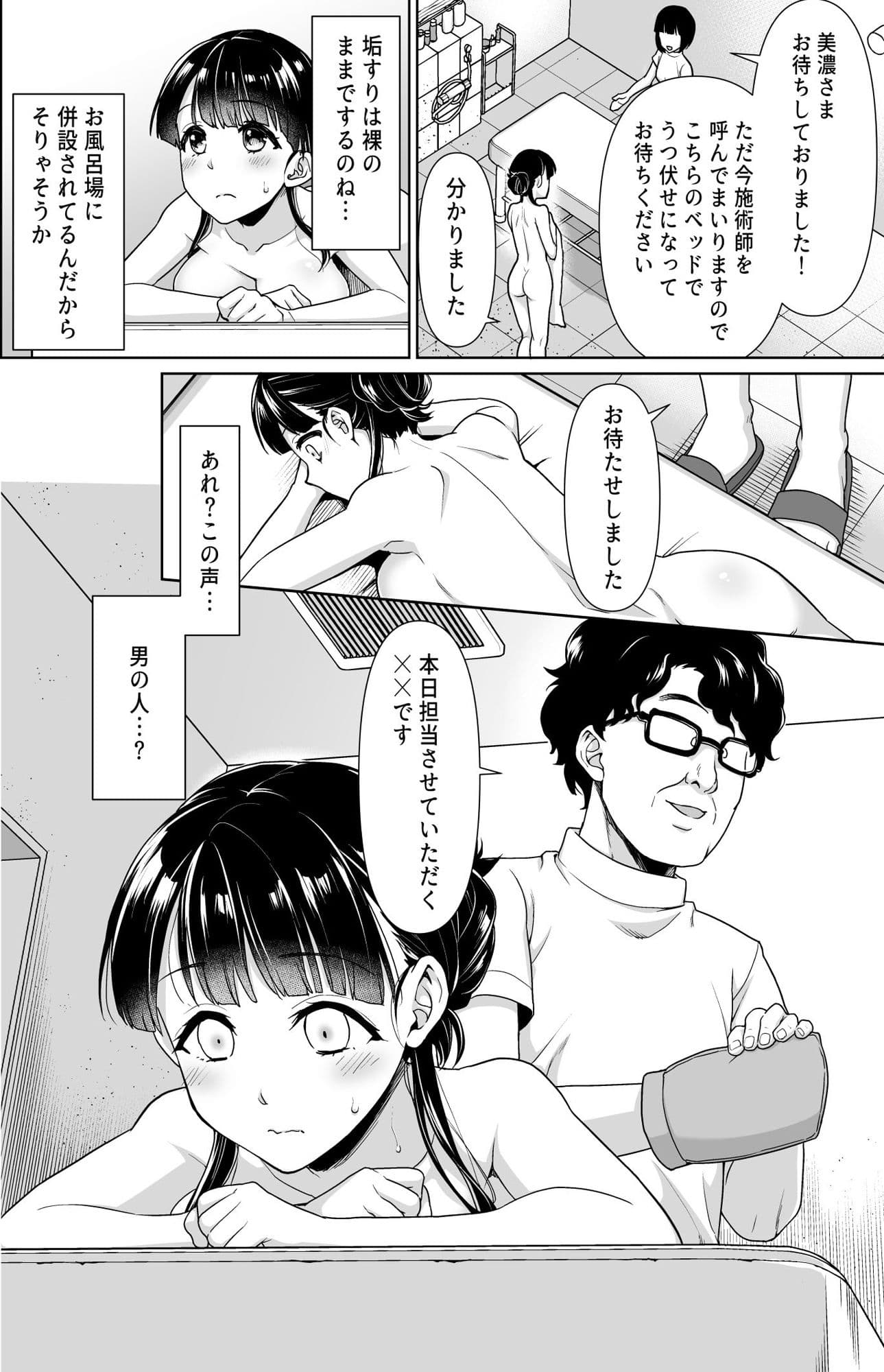 イヤだと言えない地味系少女とあかすりエステ サンプル 2