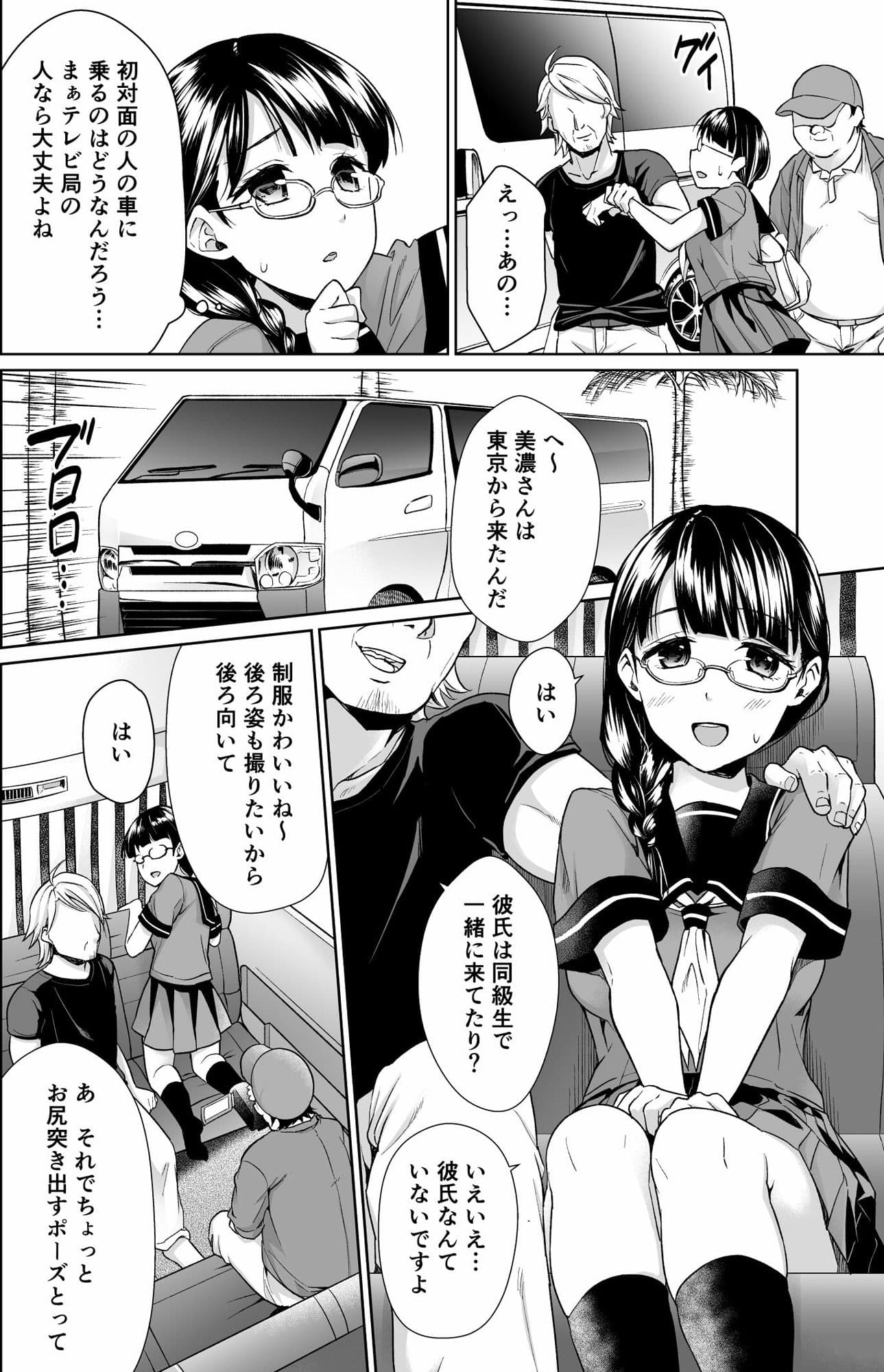 イヤだと言えない地味系少女修学旅行総集編 サンプル 1