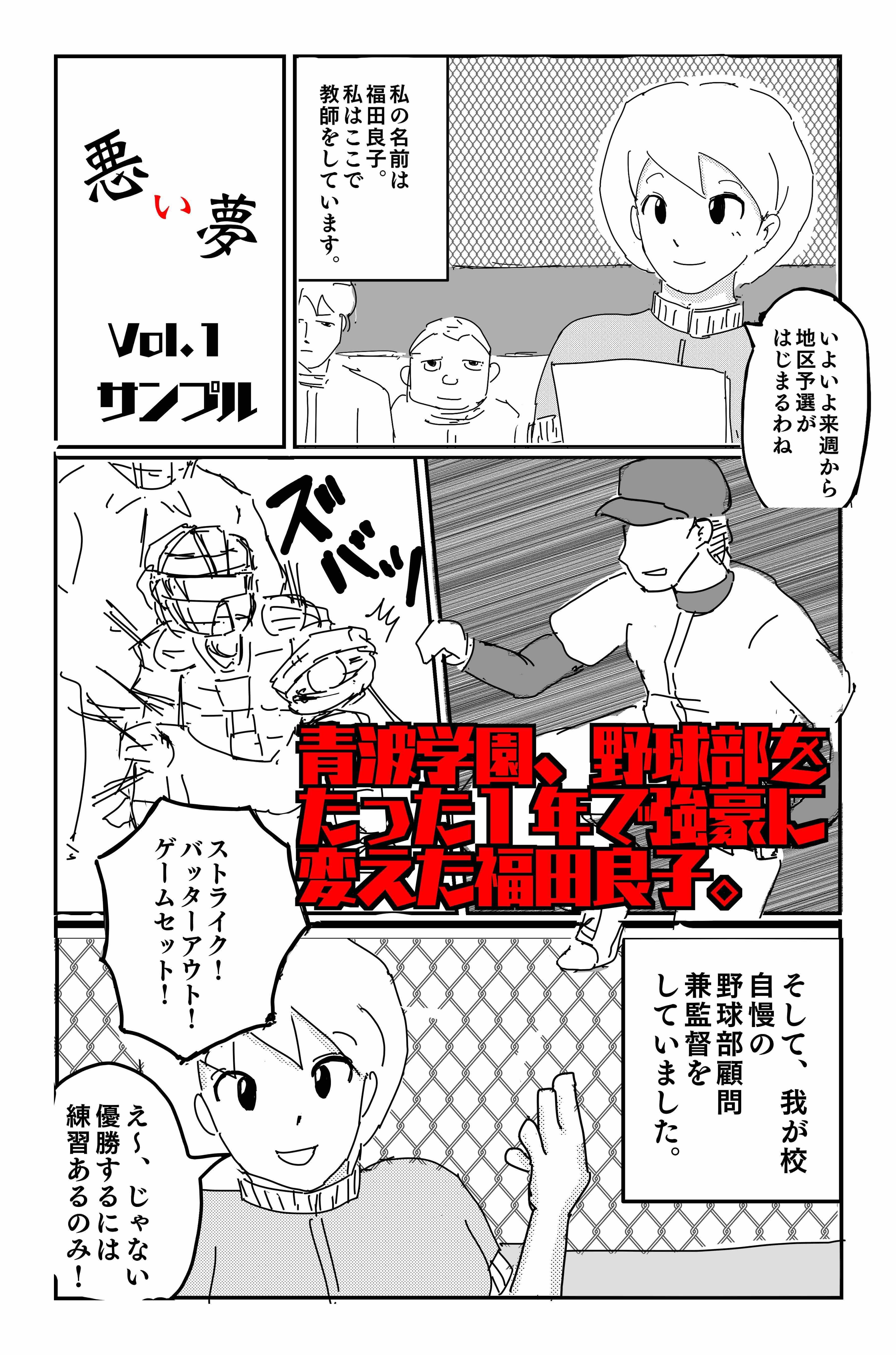 悪い夢 Vol.1 サンプル 1