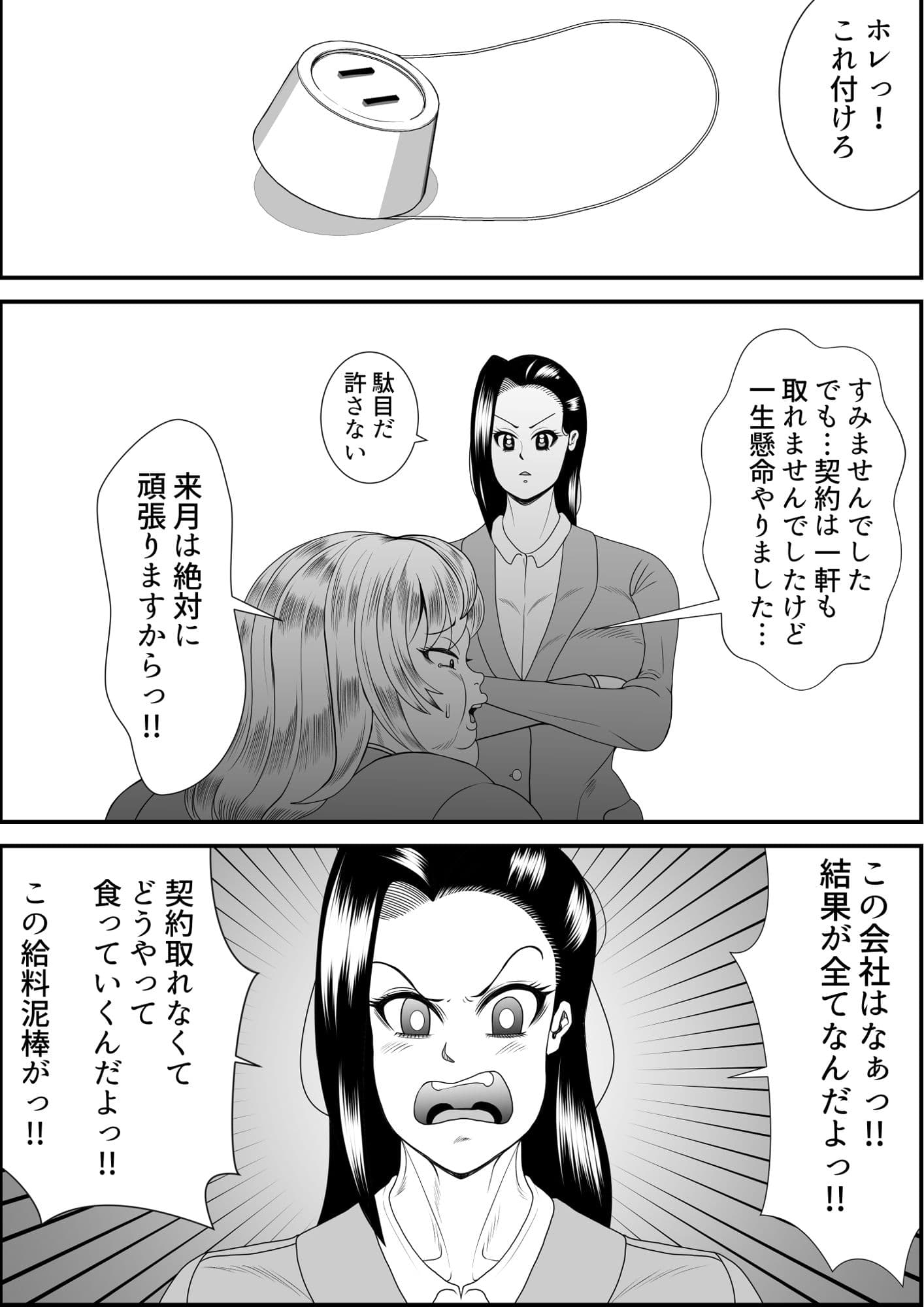 猪爪美紀の肥満化復讐劇 サンプル 2