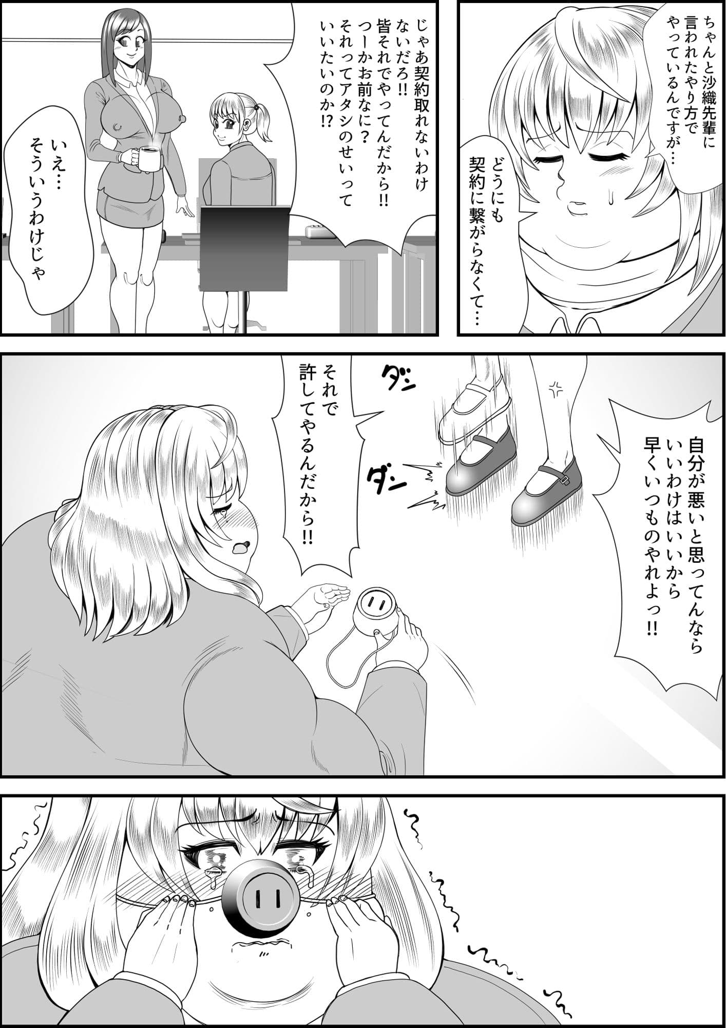 猪爪美紀の肥満化復讐劇 サンプル 3