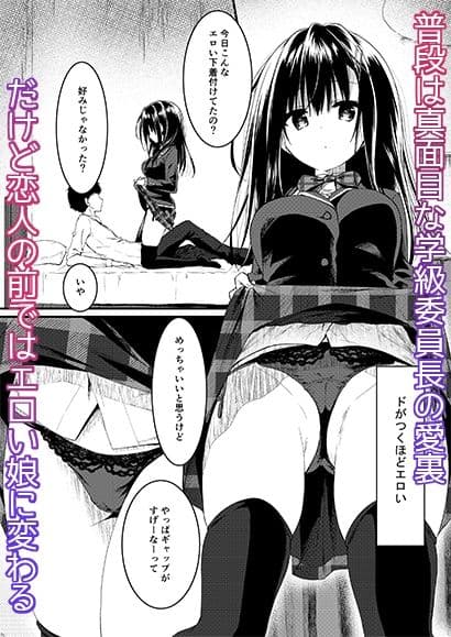 クラスで一番の堅物女は俺の前でだけエロくなる サンプル 1