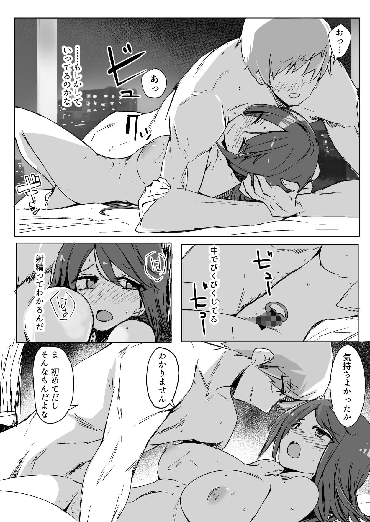 お姉ちゃんが知らないうちに サンプル 6