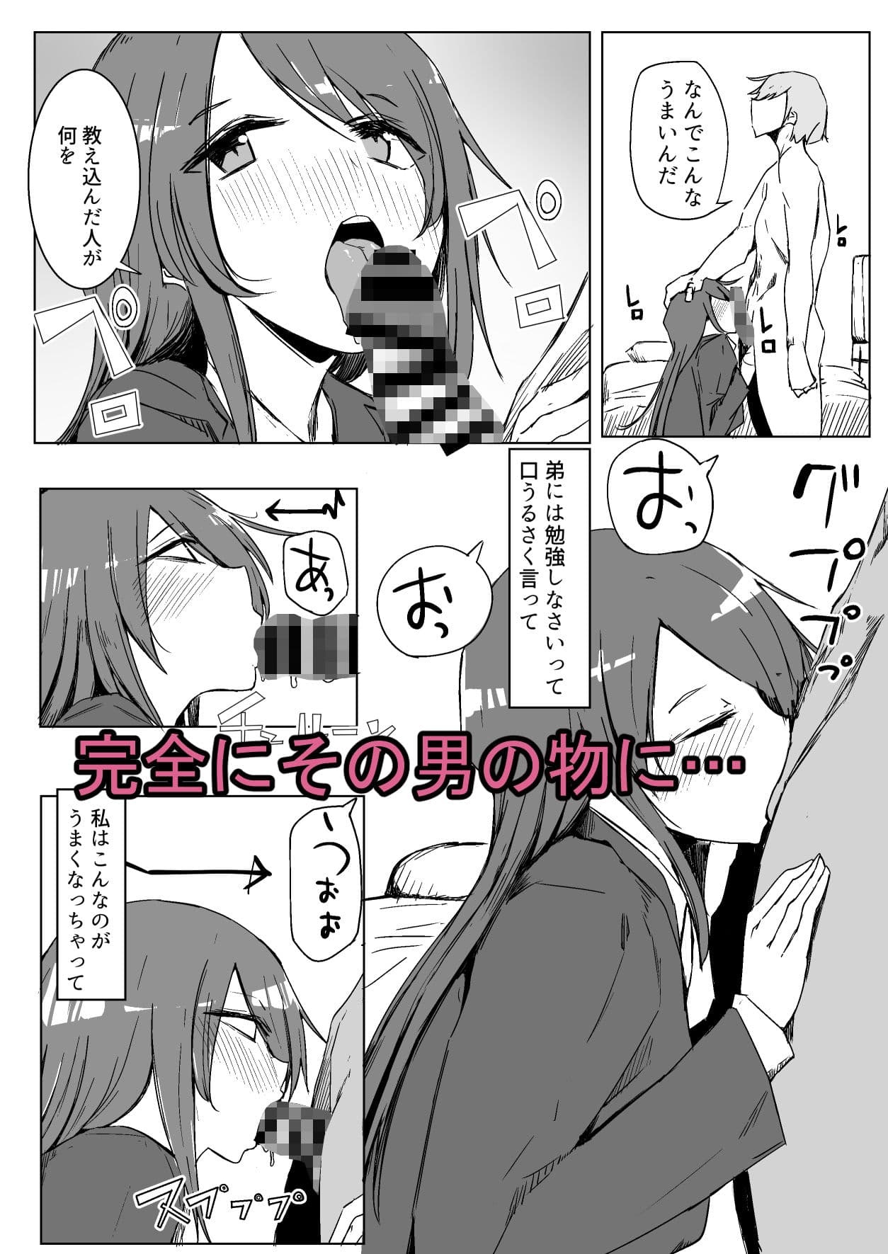 お姉ちゃんが知らないうちに サンプル 7