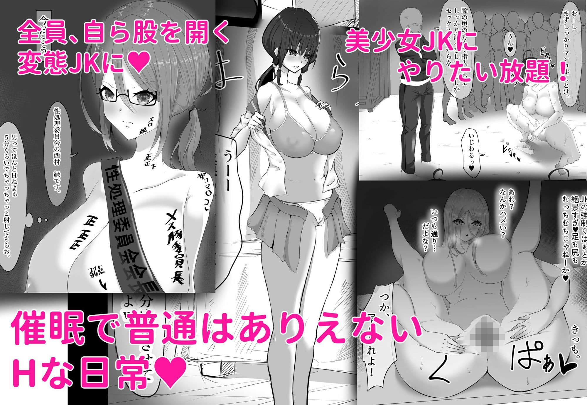 そうだ！誰とでもSEXできる催●をかければいいんだ！ サンプル 3