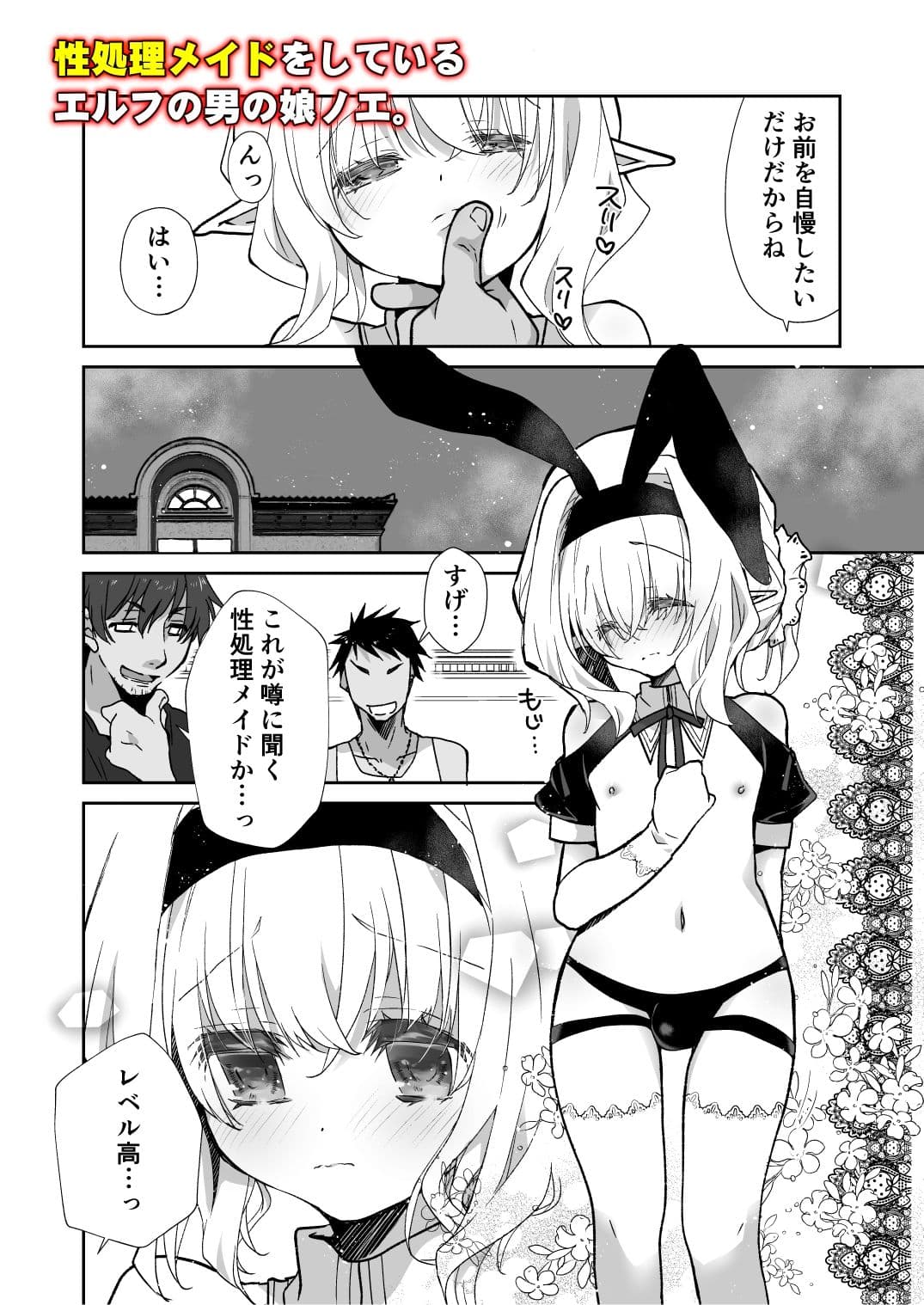 Honey Doll ウチのメイドの男の娘 2 〜バニーガール♂で客接待編〜 サンプル 1