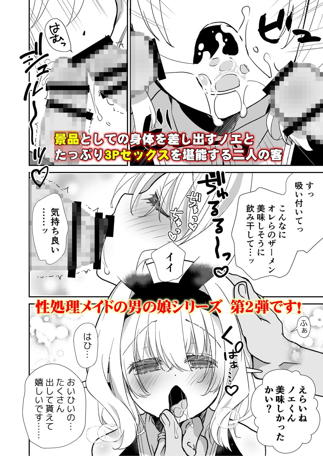 Honey Doll ウチのメイドの男の娘 2 〜バニーガール♂で客接待編〜 サンプル 4