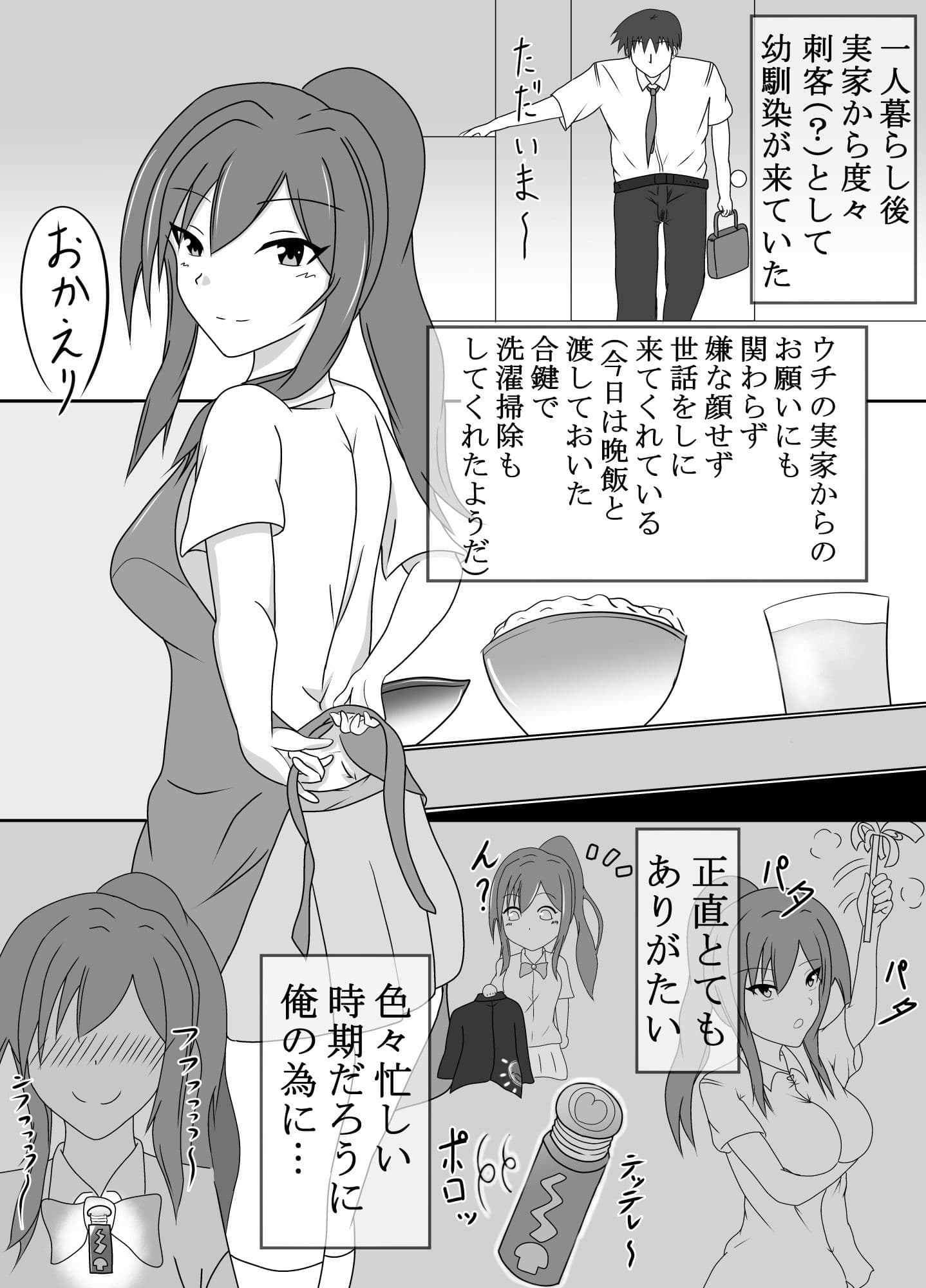 歳下幼馴染に一服盛られて… サンプル 1