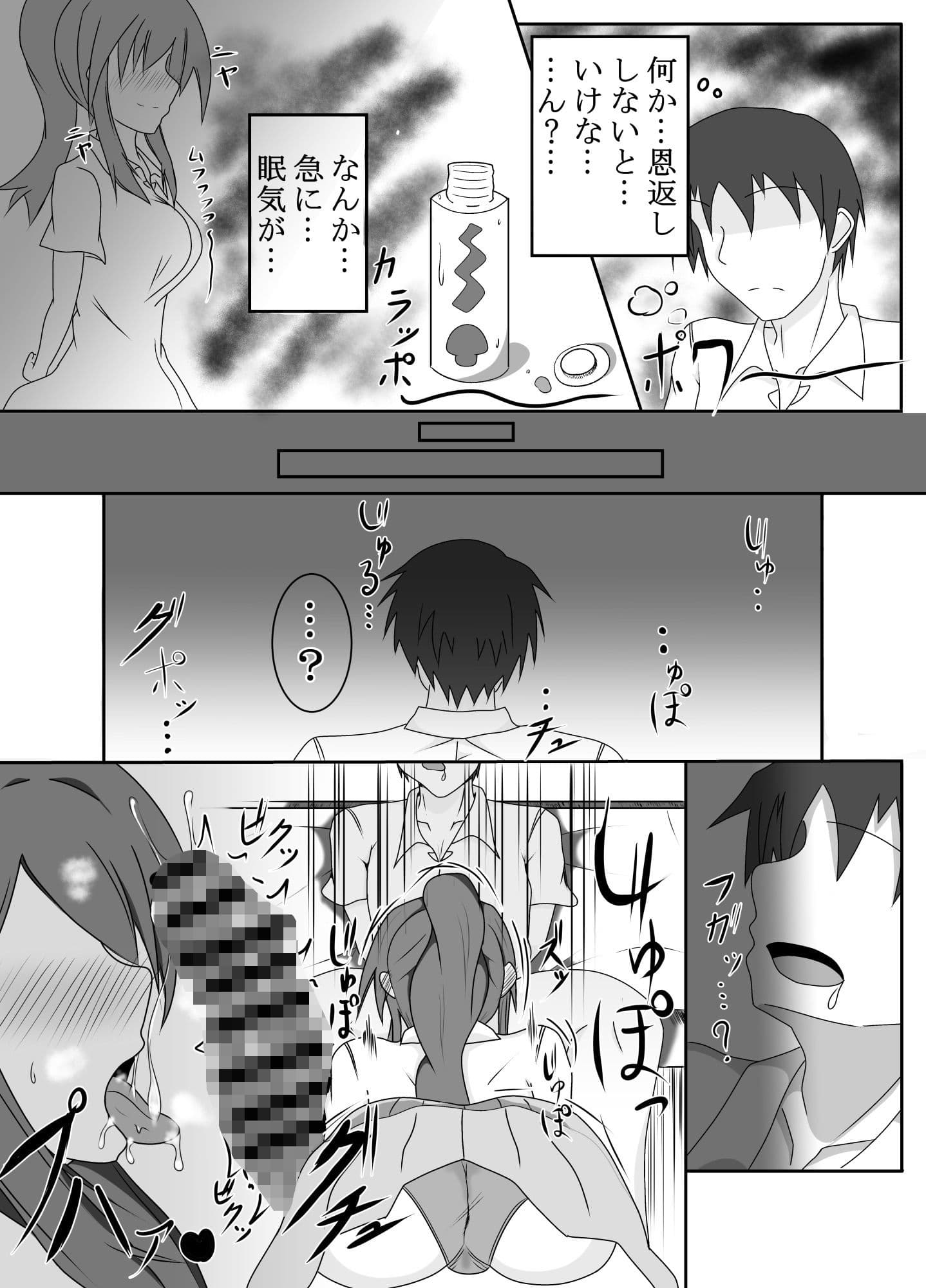 歳下幼馴染に一服盛られて… サンプル 2